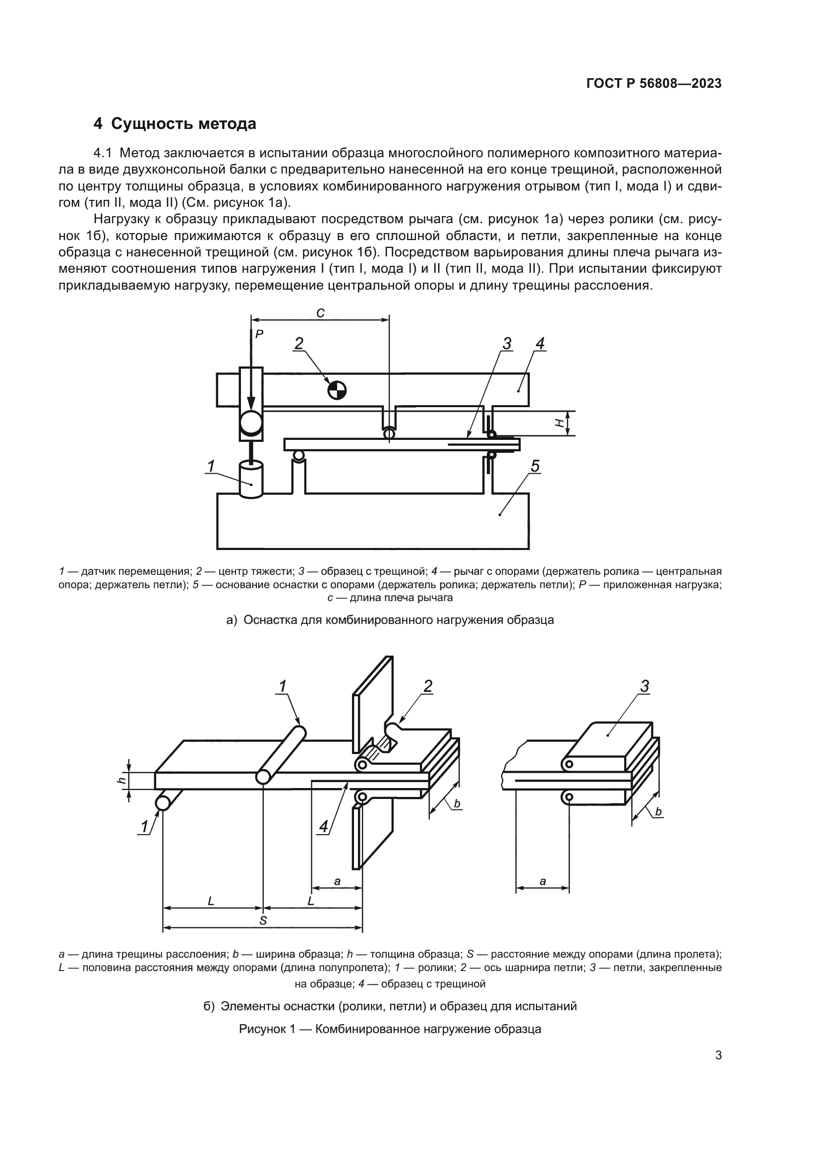 ГОСТ Р 56808-2023