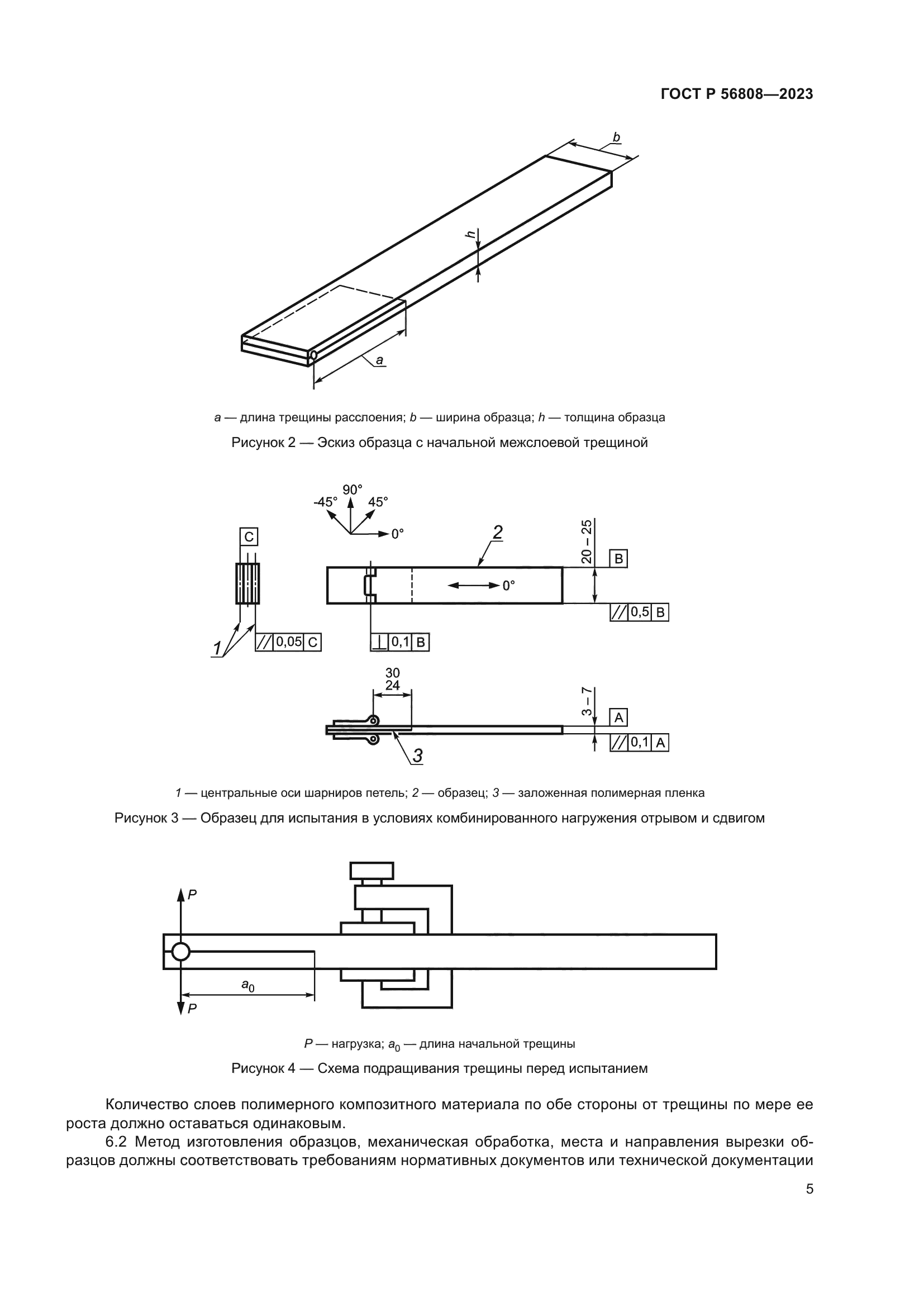ГОСТ Р 56808-2023