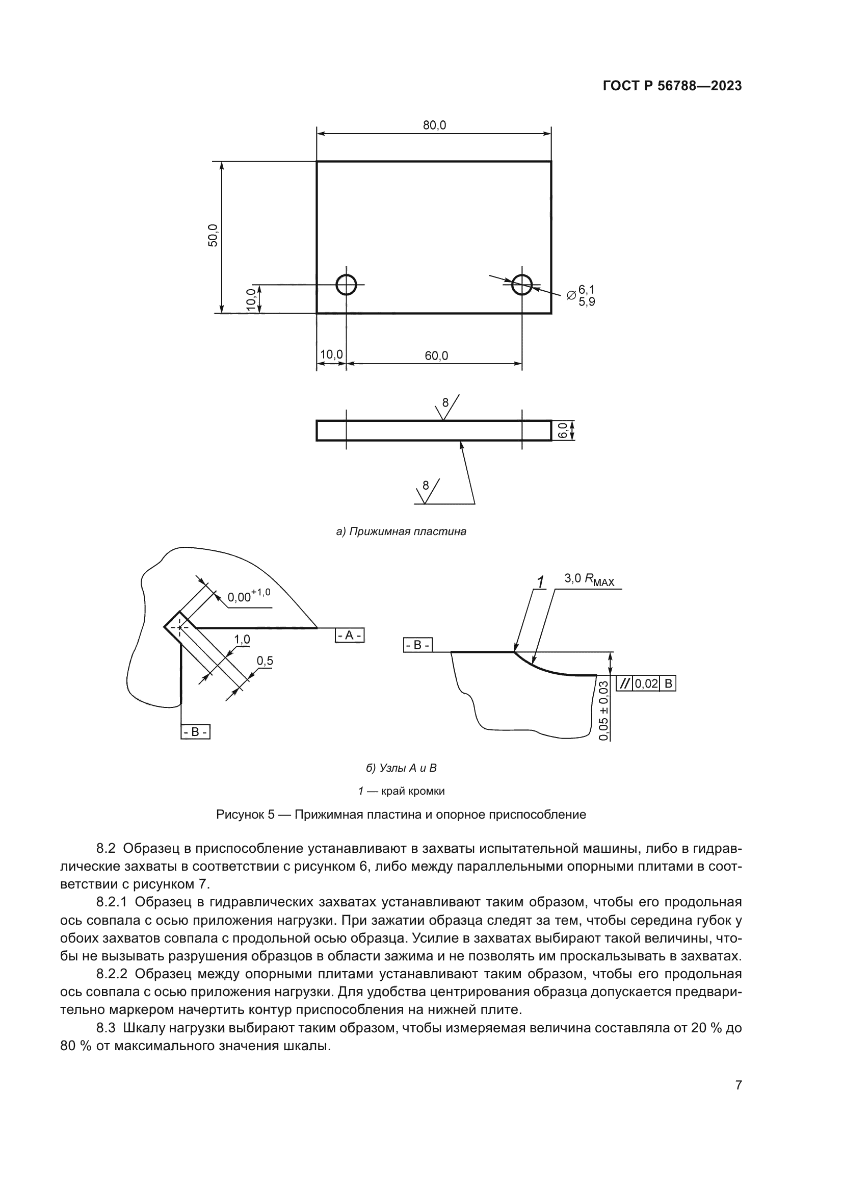 ГОСТ Р 56788-2023