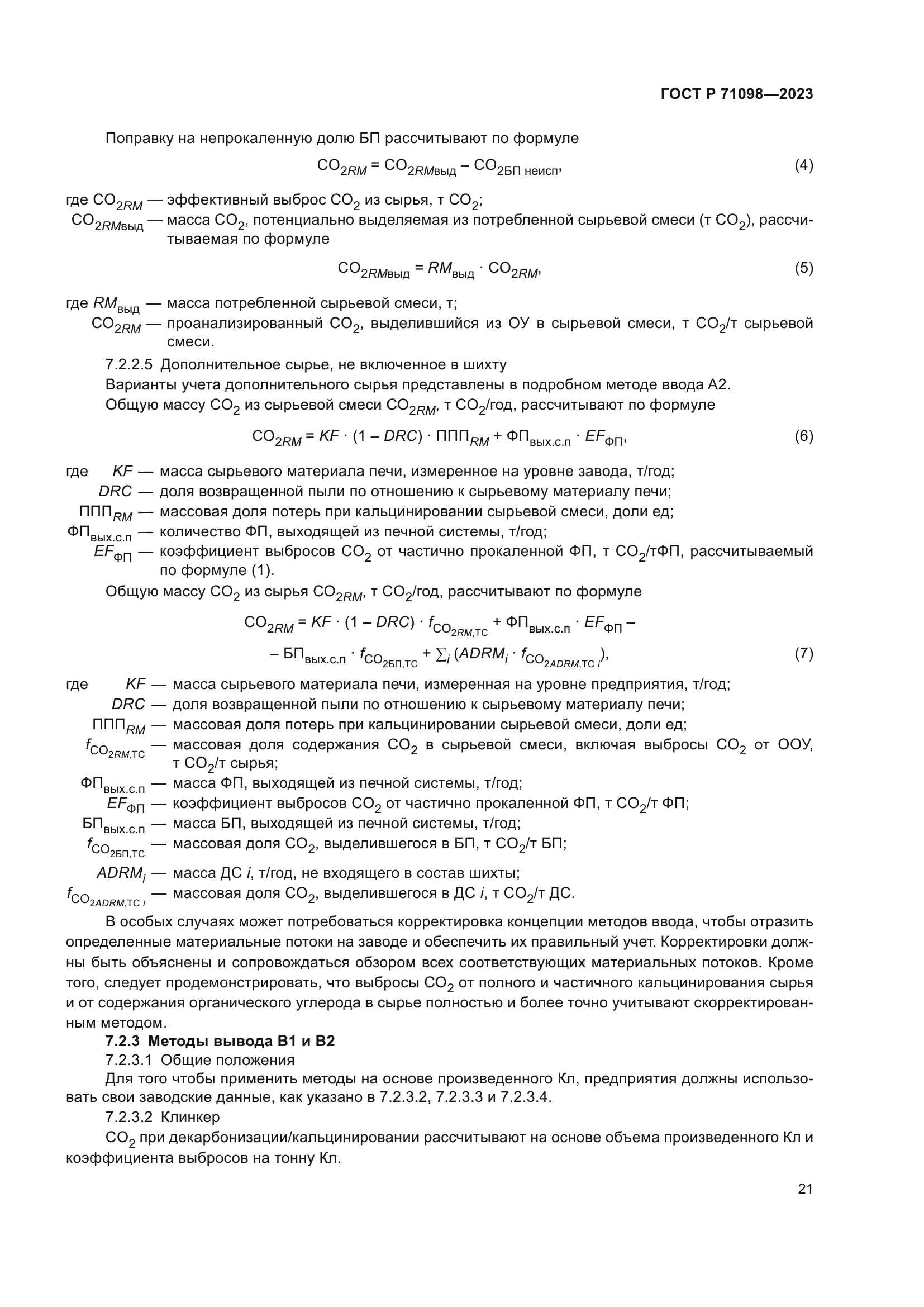 ГОСТ Р 71098-2023