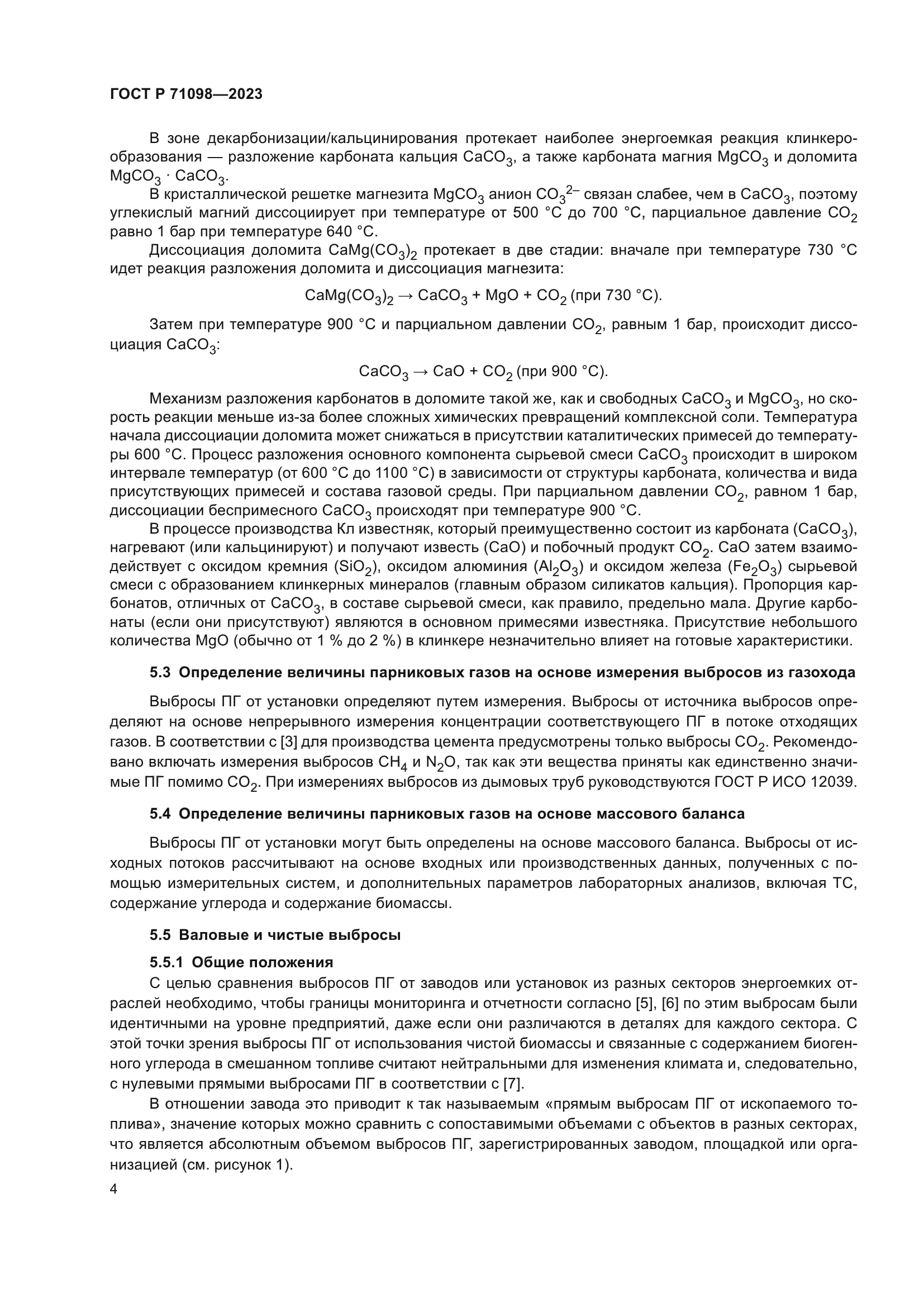 ГОСТ Р 71098-2023