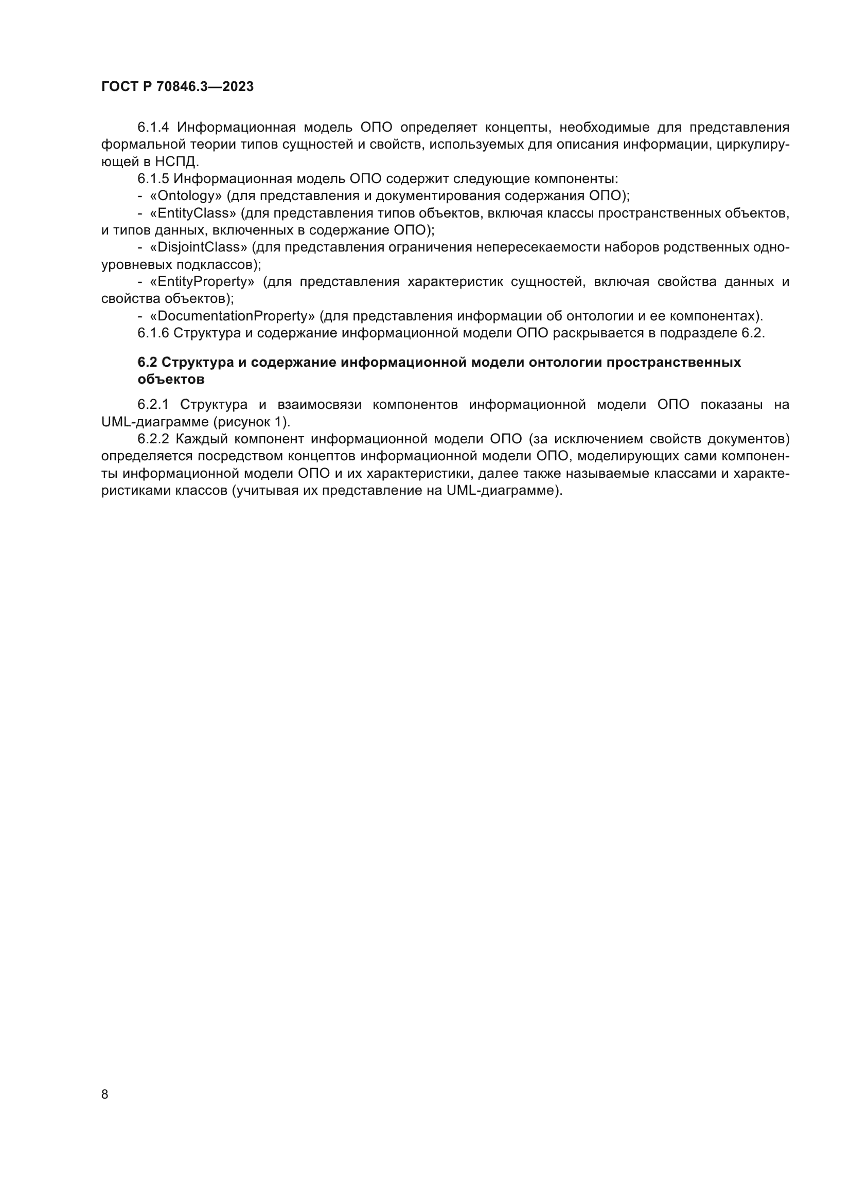 ГОСТ Р 70846.3-2023