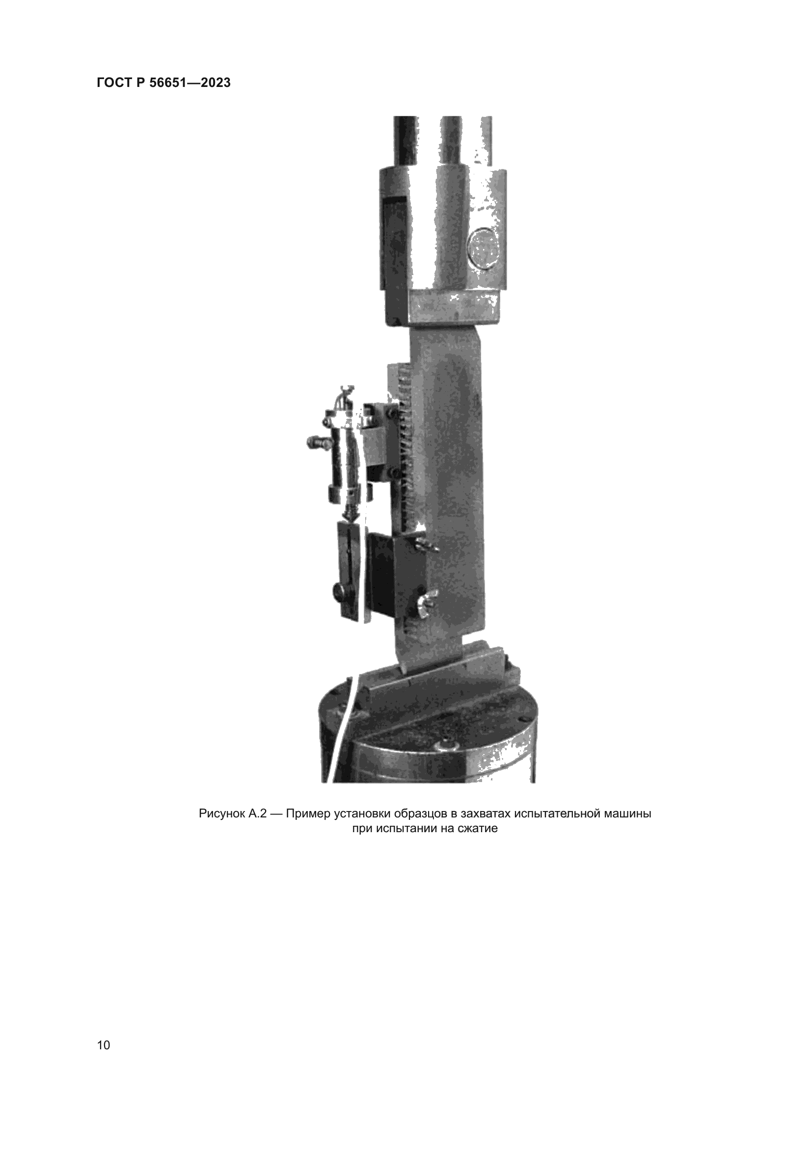 ГОСТ Р 56651-2023