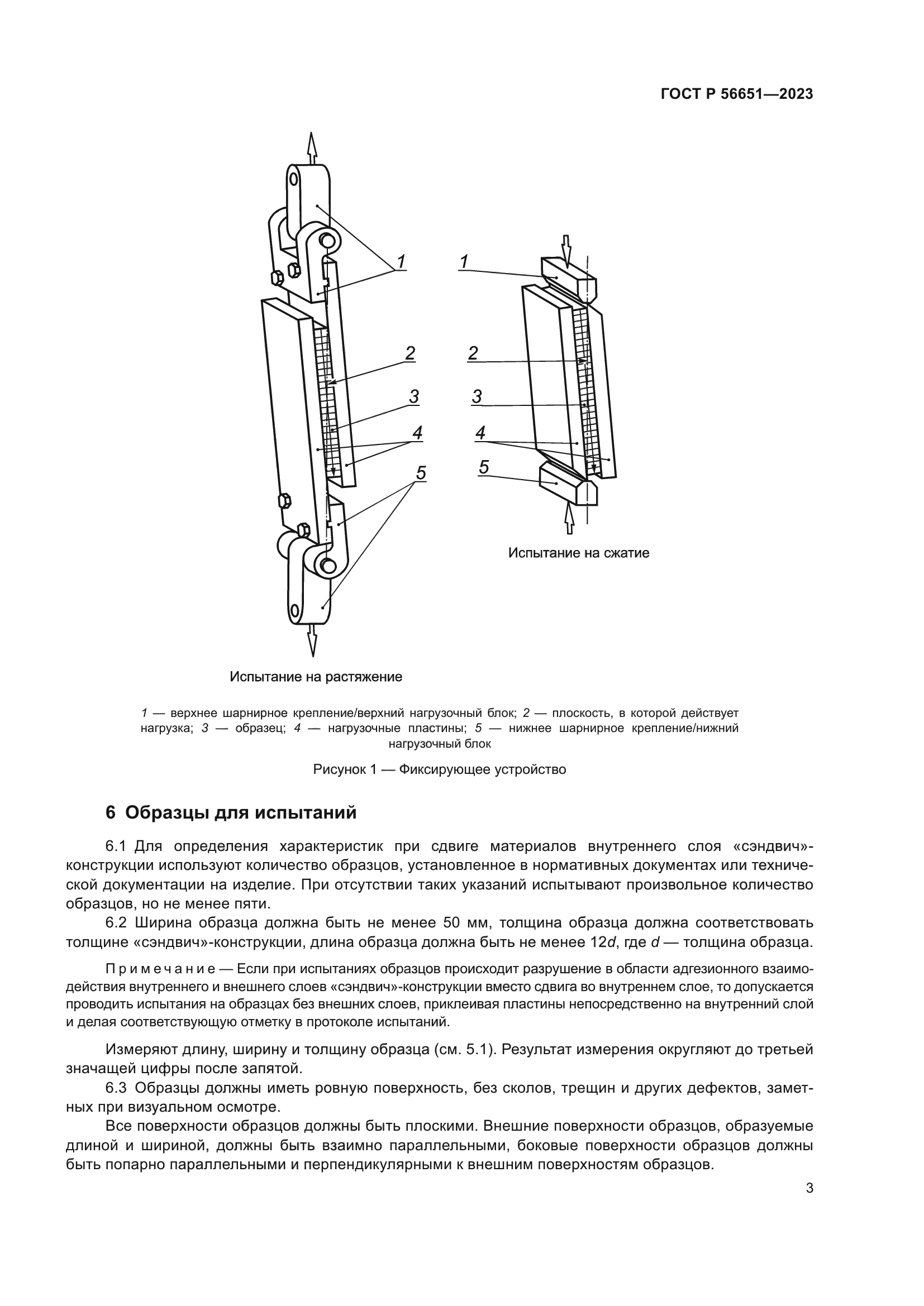 ГОСТ Р 56651-2023