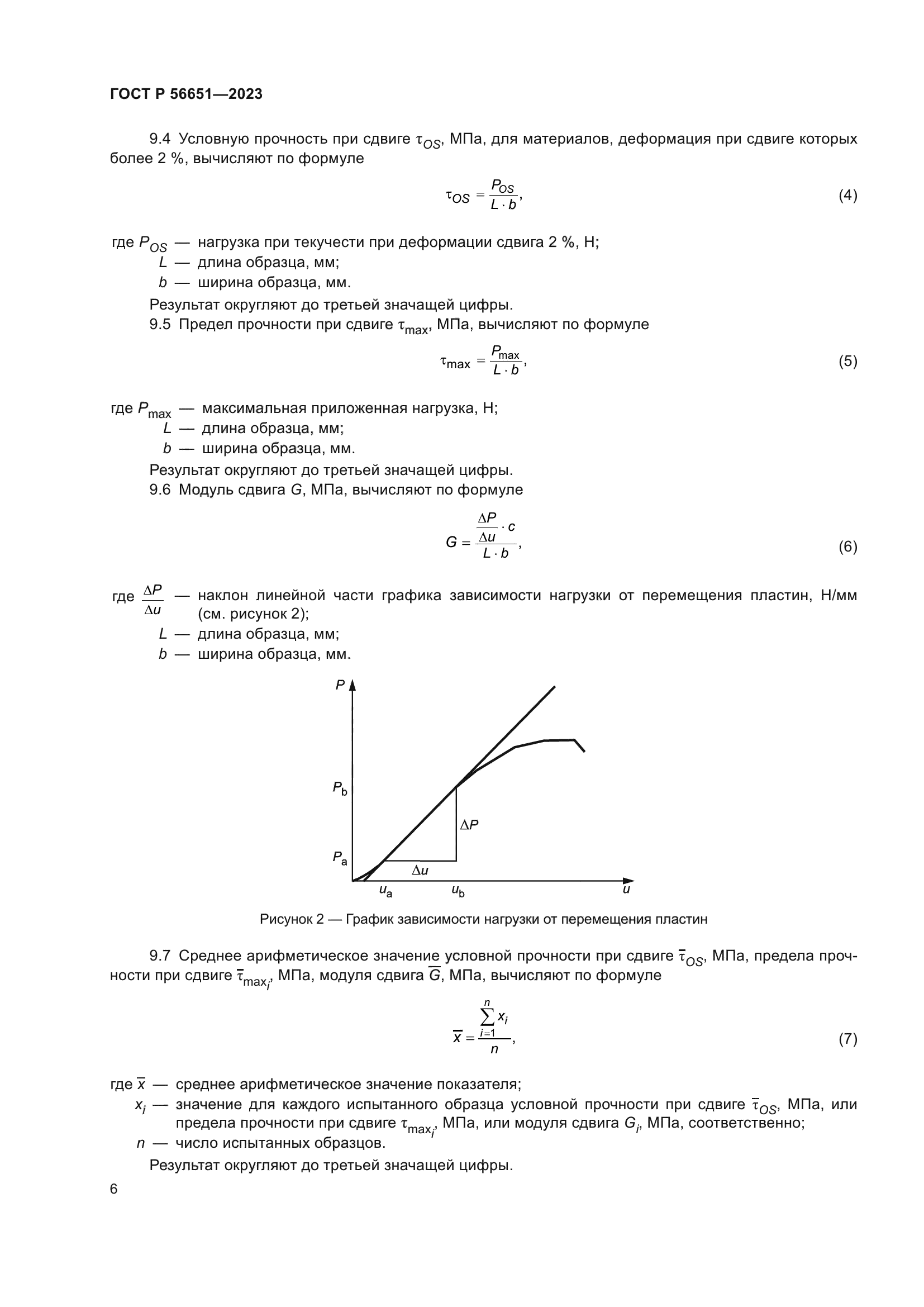 ГОСТ Р 56651-2023