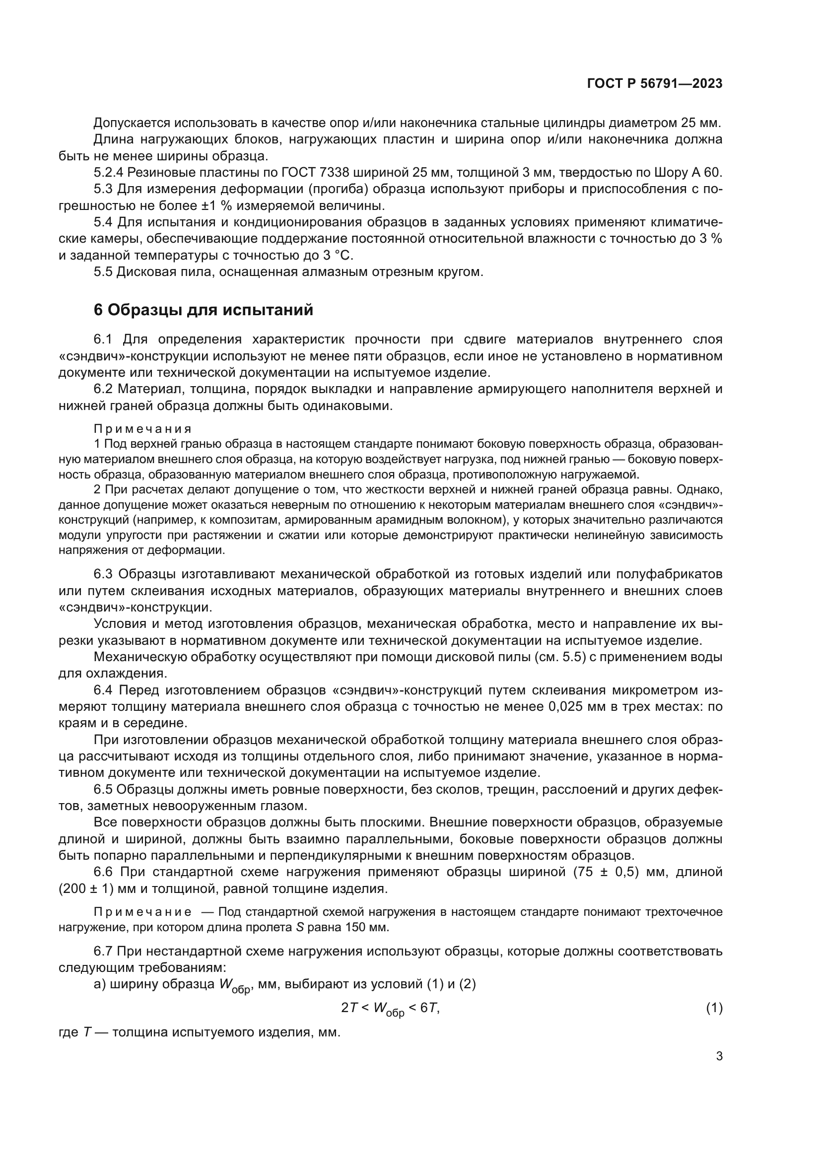 ГОСТ Р 56791-2023