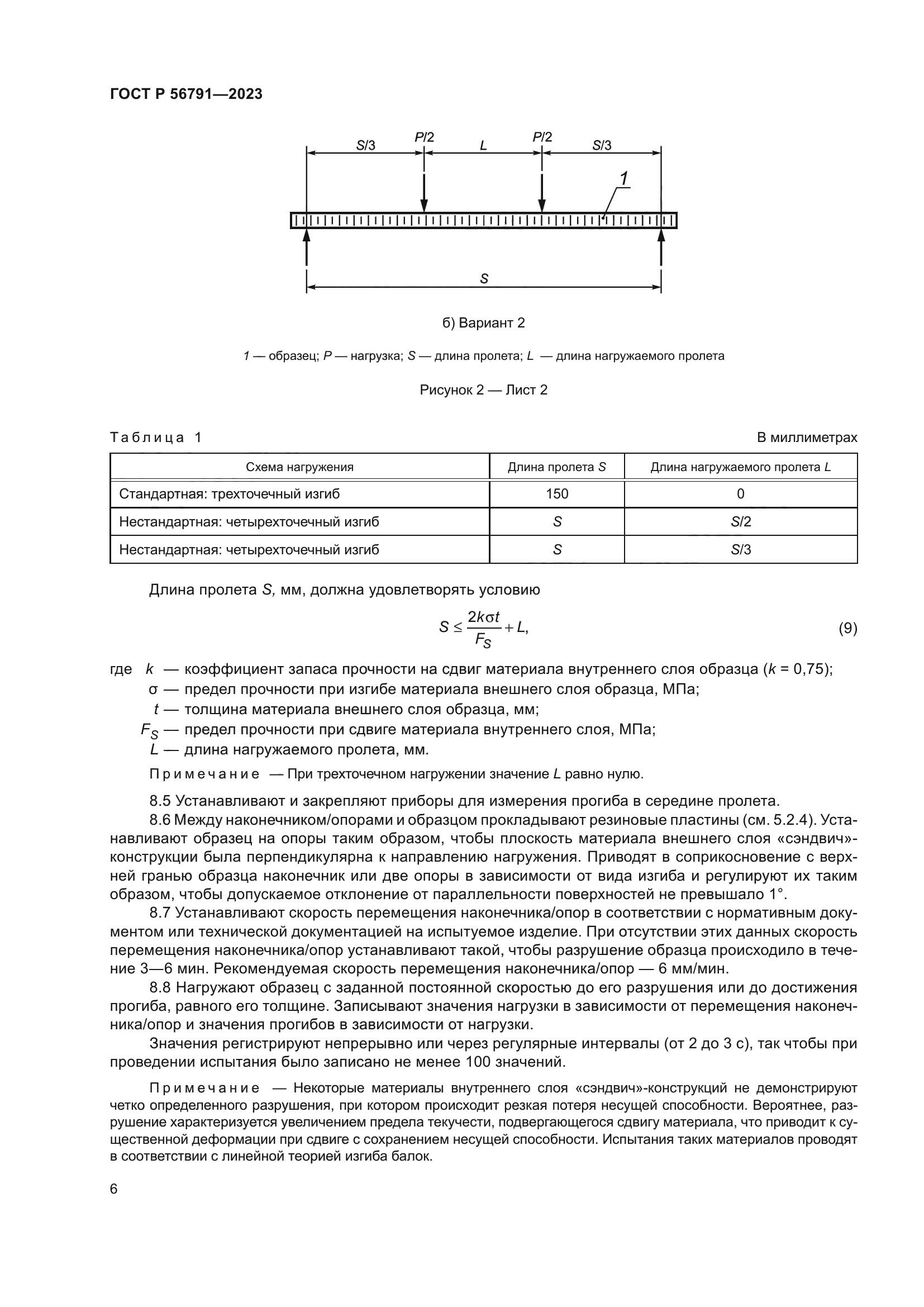 ГОСТ Р 56791-2023