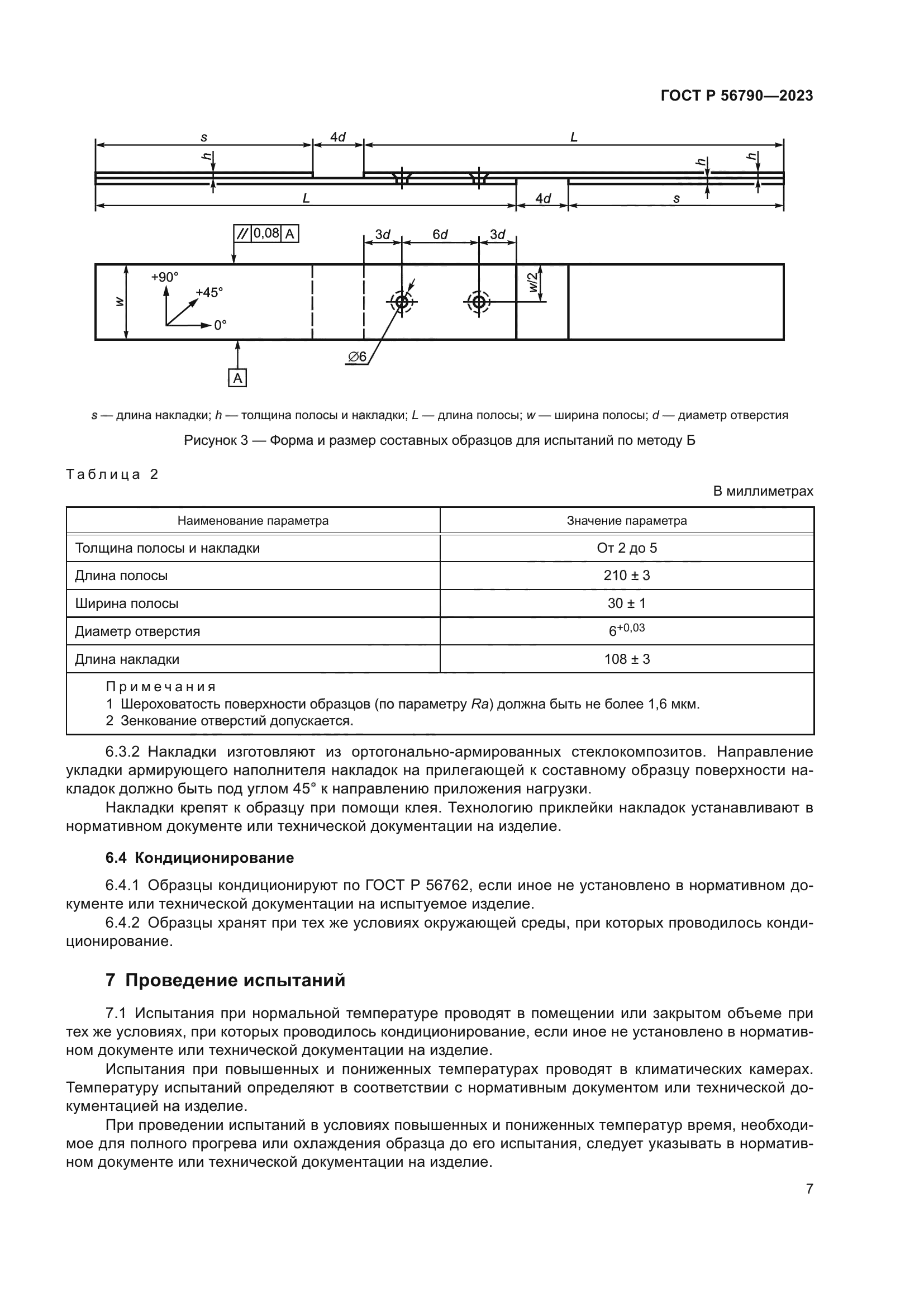 ГОСТ Р 56790-2023