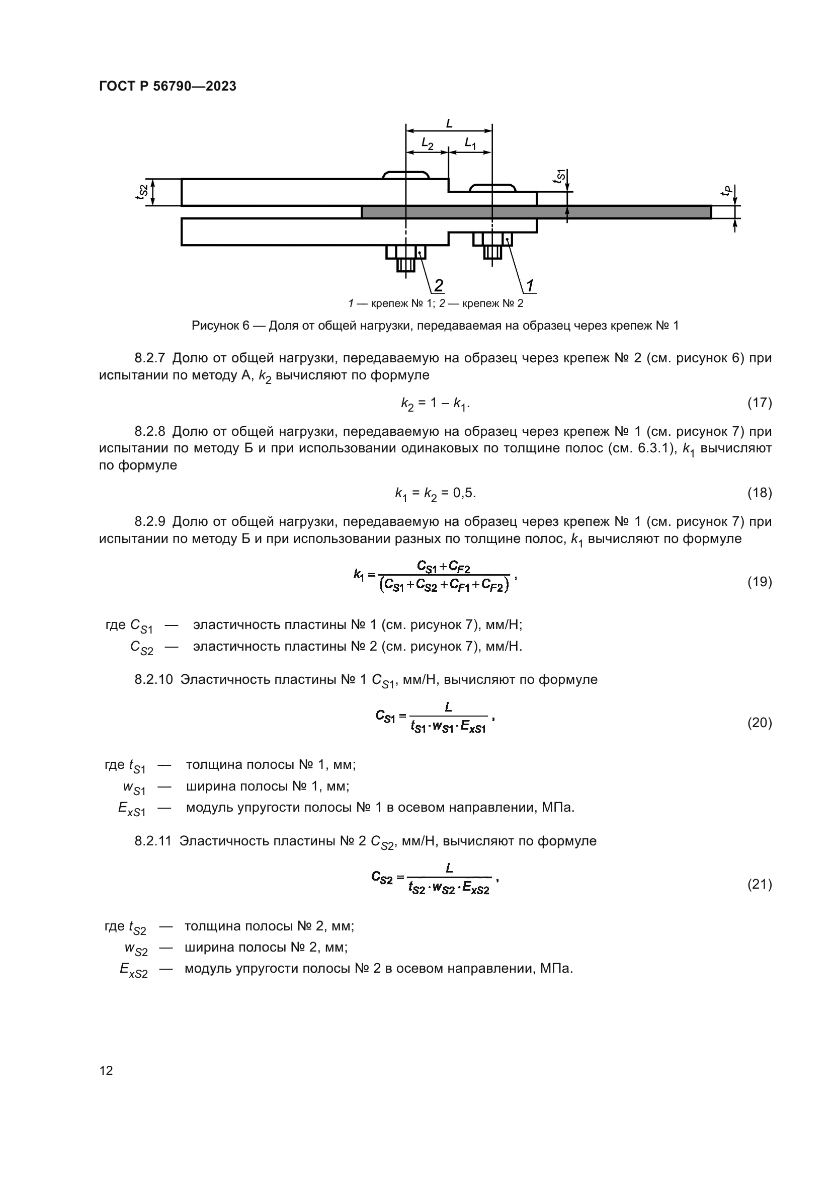 ГОСТ Р 56790-2023