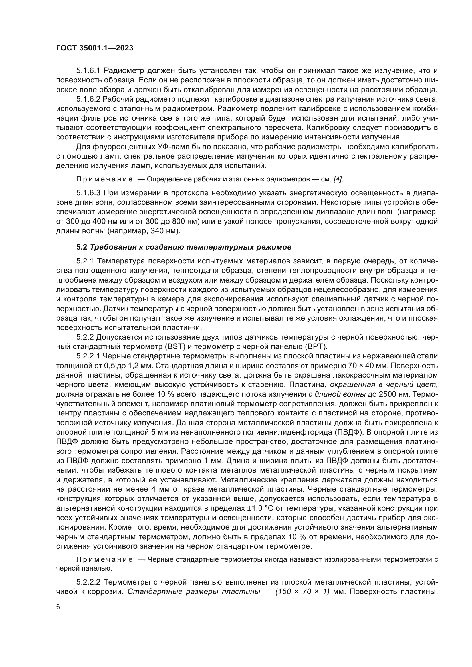 ГОСТ 35001.1-2023