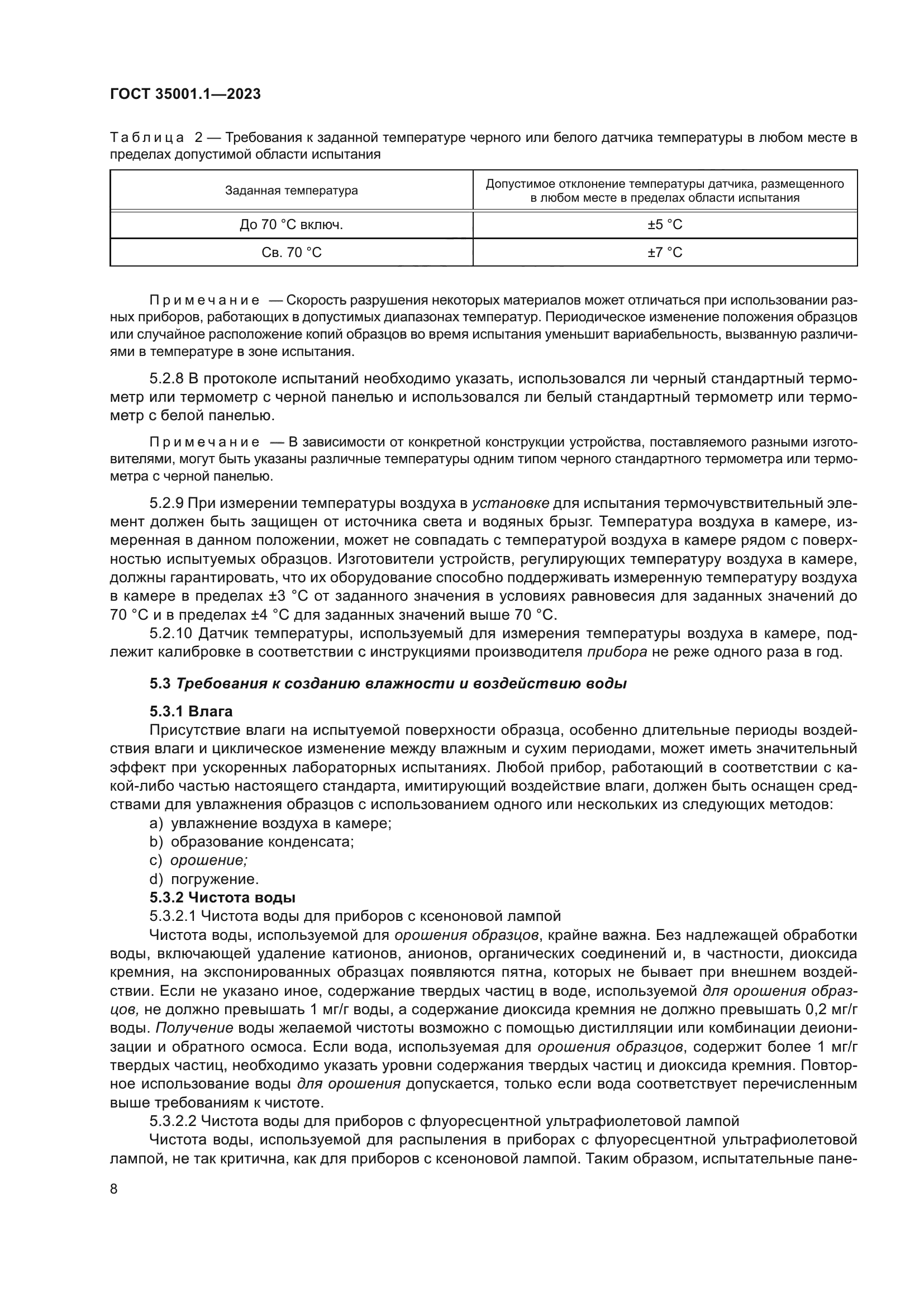 ГОСТ 35001.1-2023