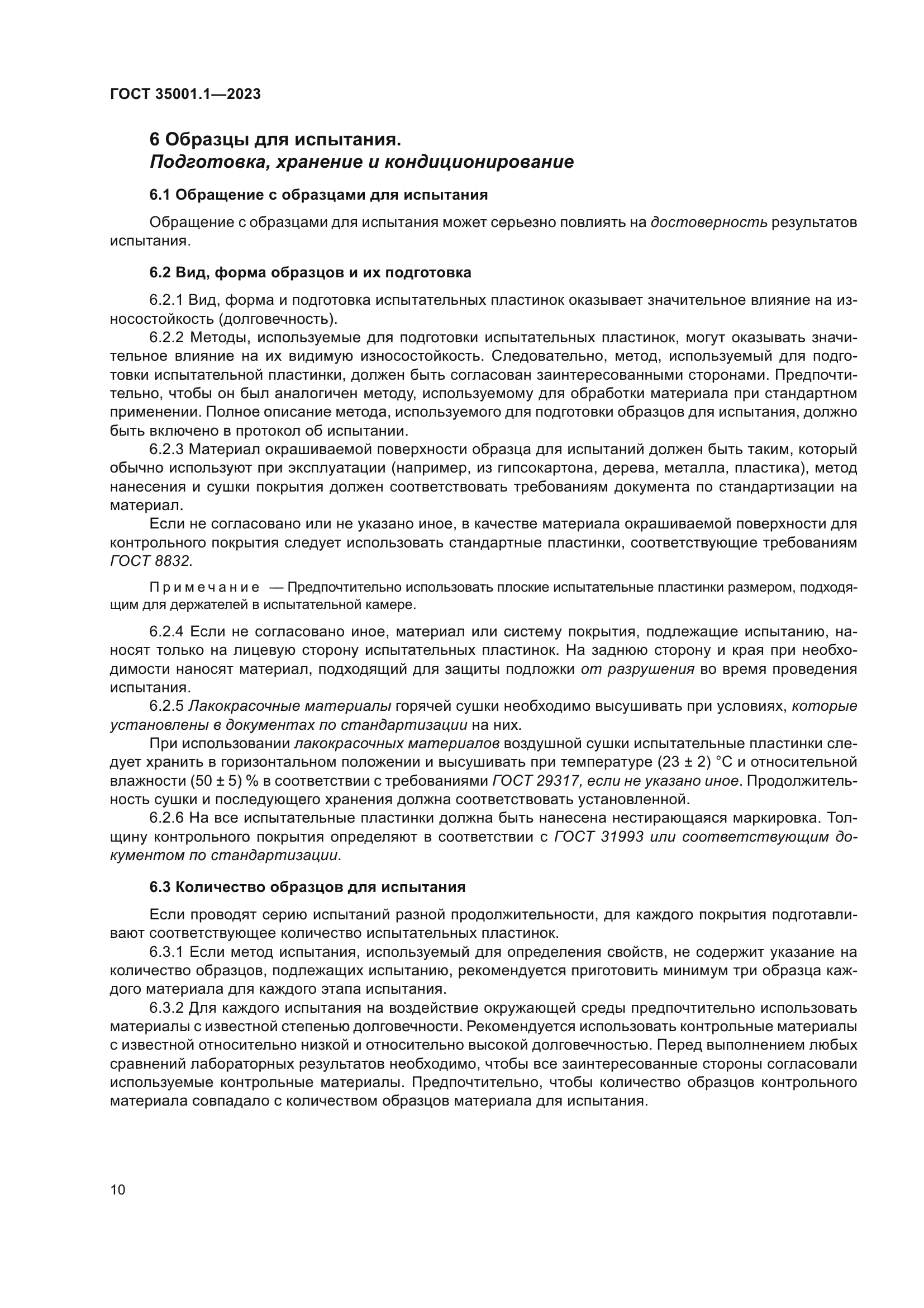 ГОСТ 35001.1-2023