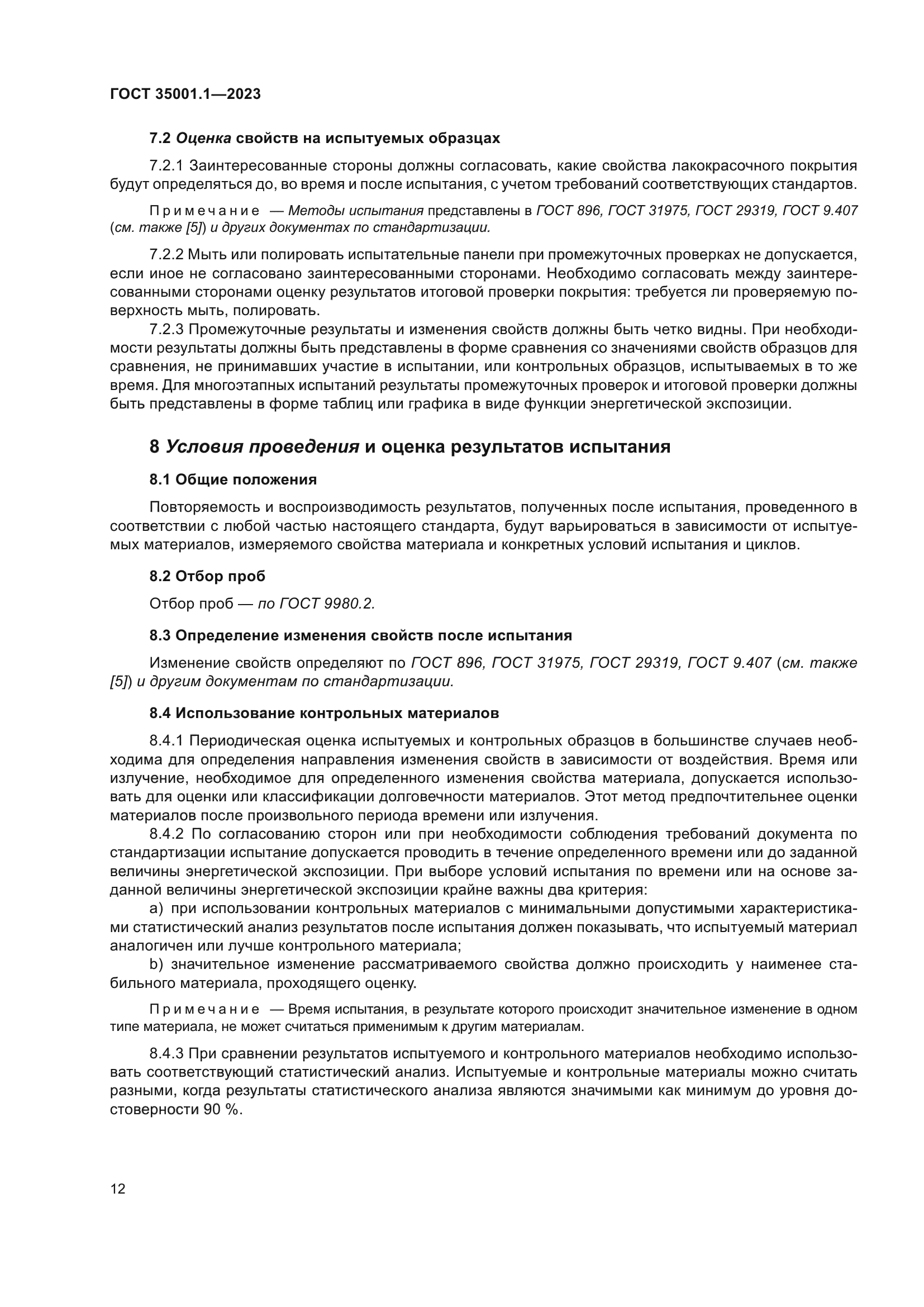 ГОСТ 35001.1-2023