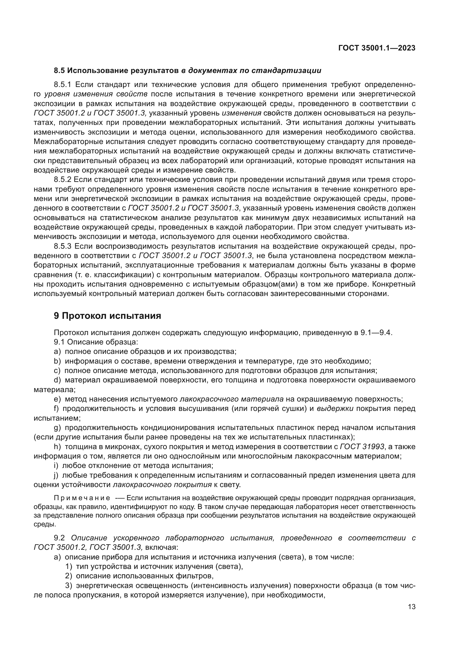 ГОСТ 35001.1-2023