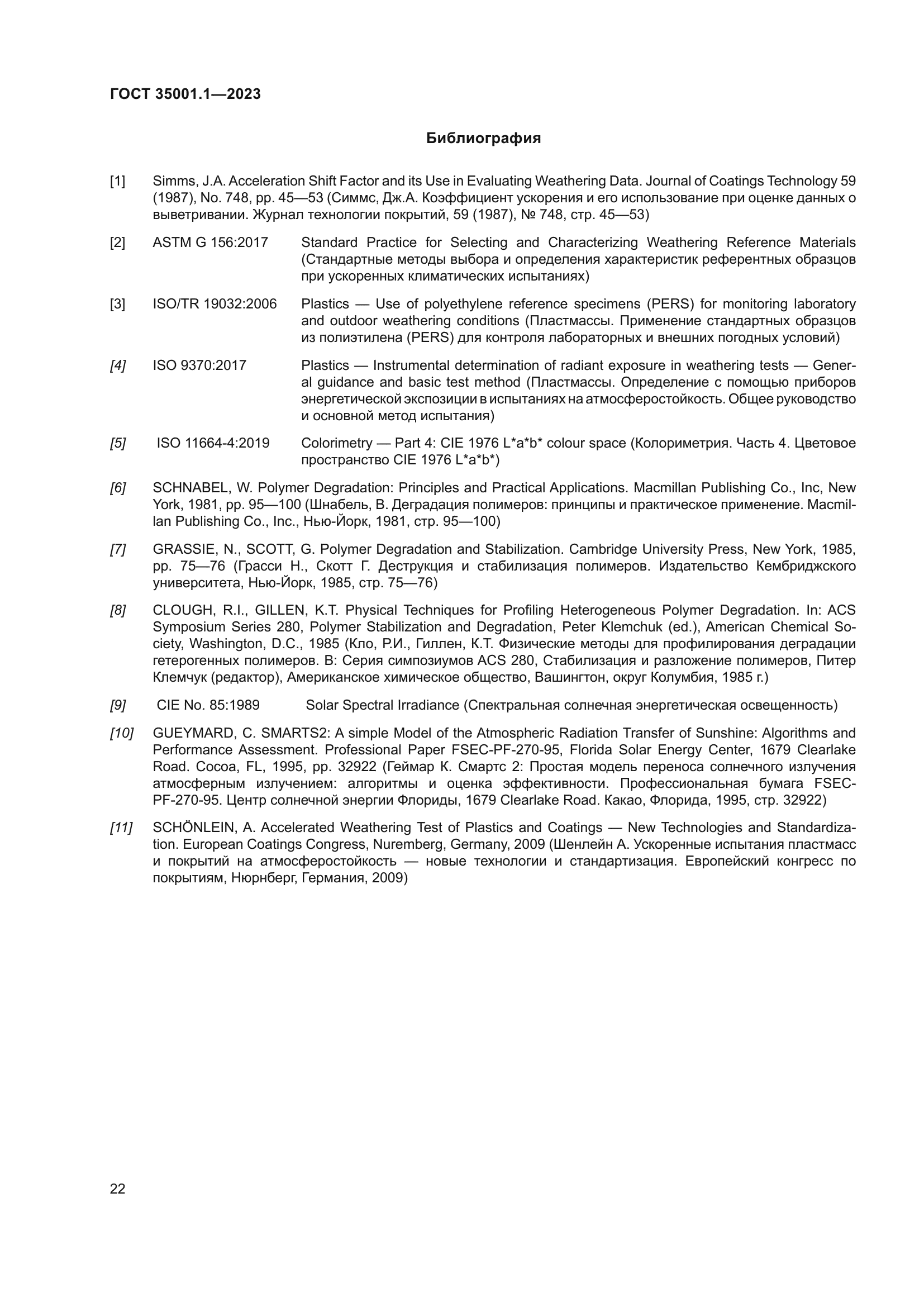 ГОСТ 35001.1-2023