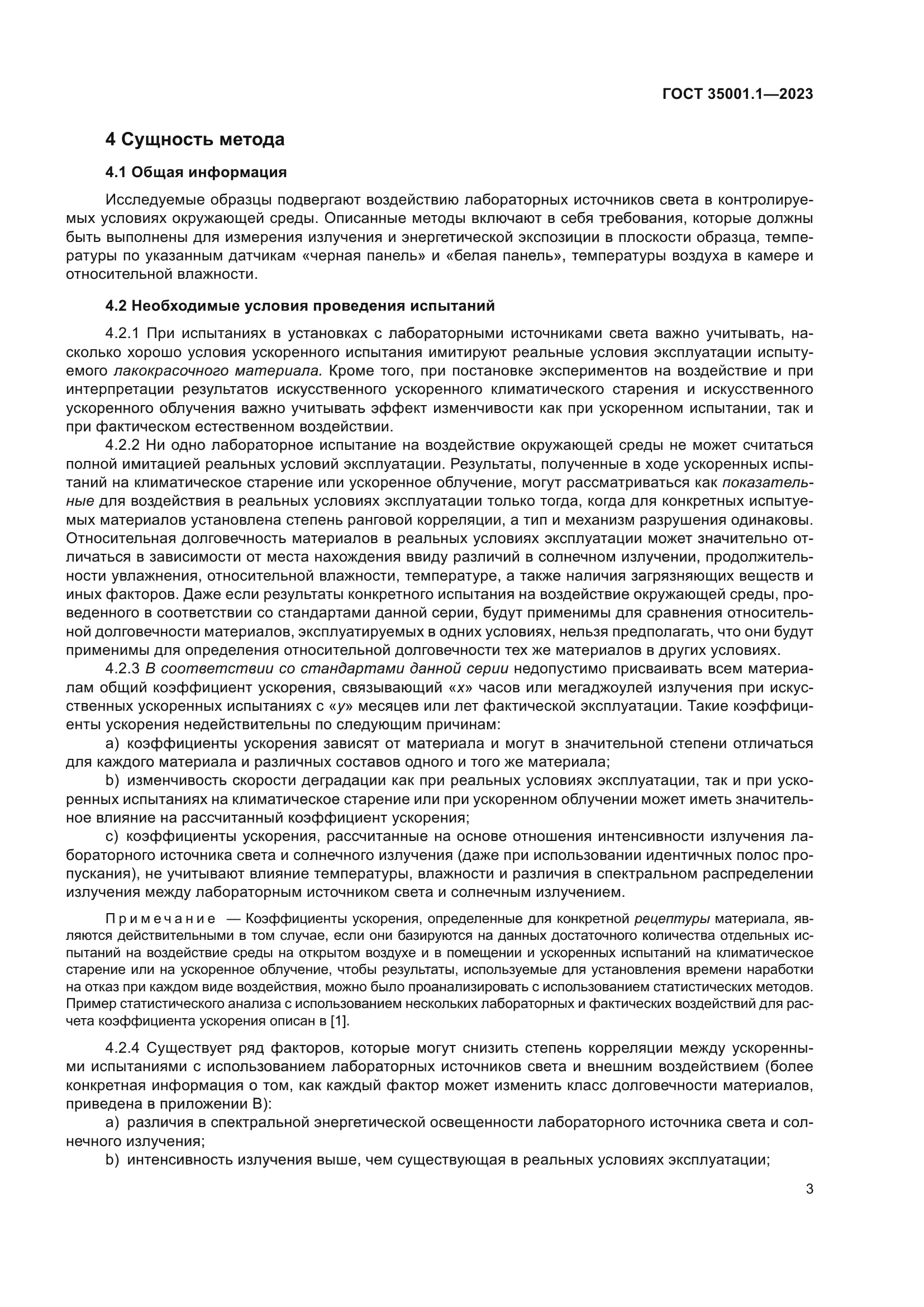 ГОСТ 35001.1-2023