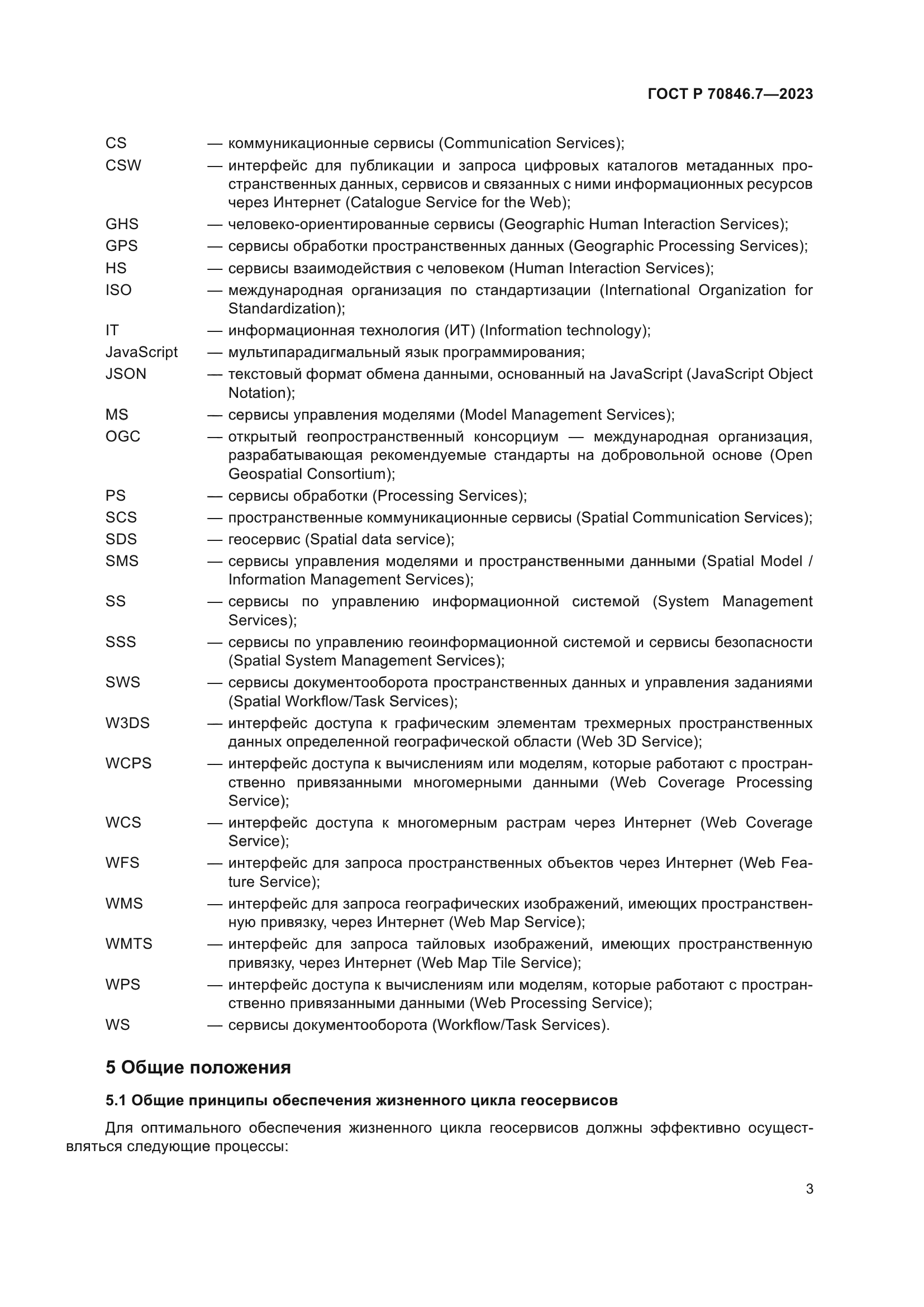 ГОСТ Р 70846.7-2023