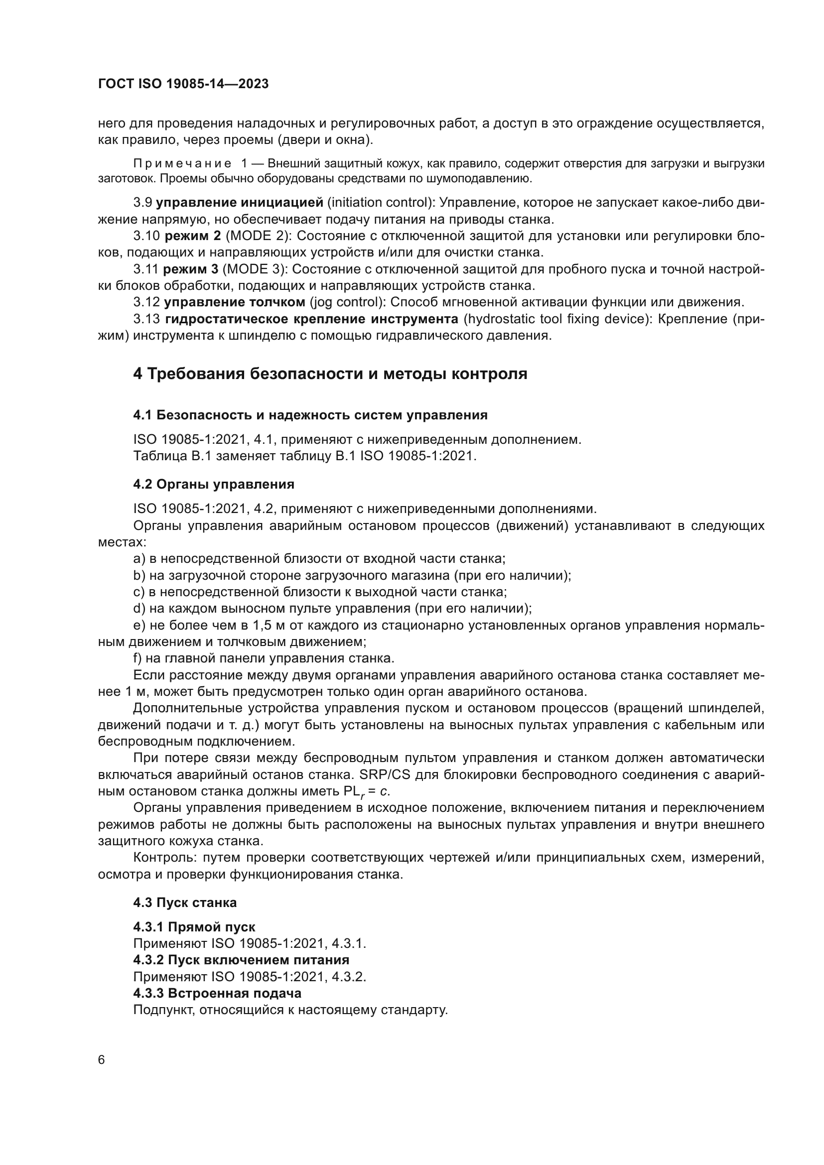 ГОСТ ISO 19085-14-2023