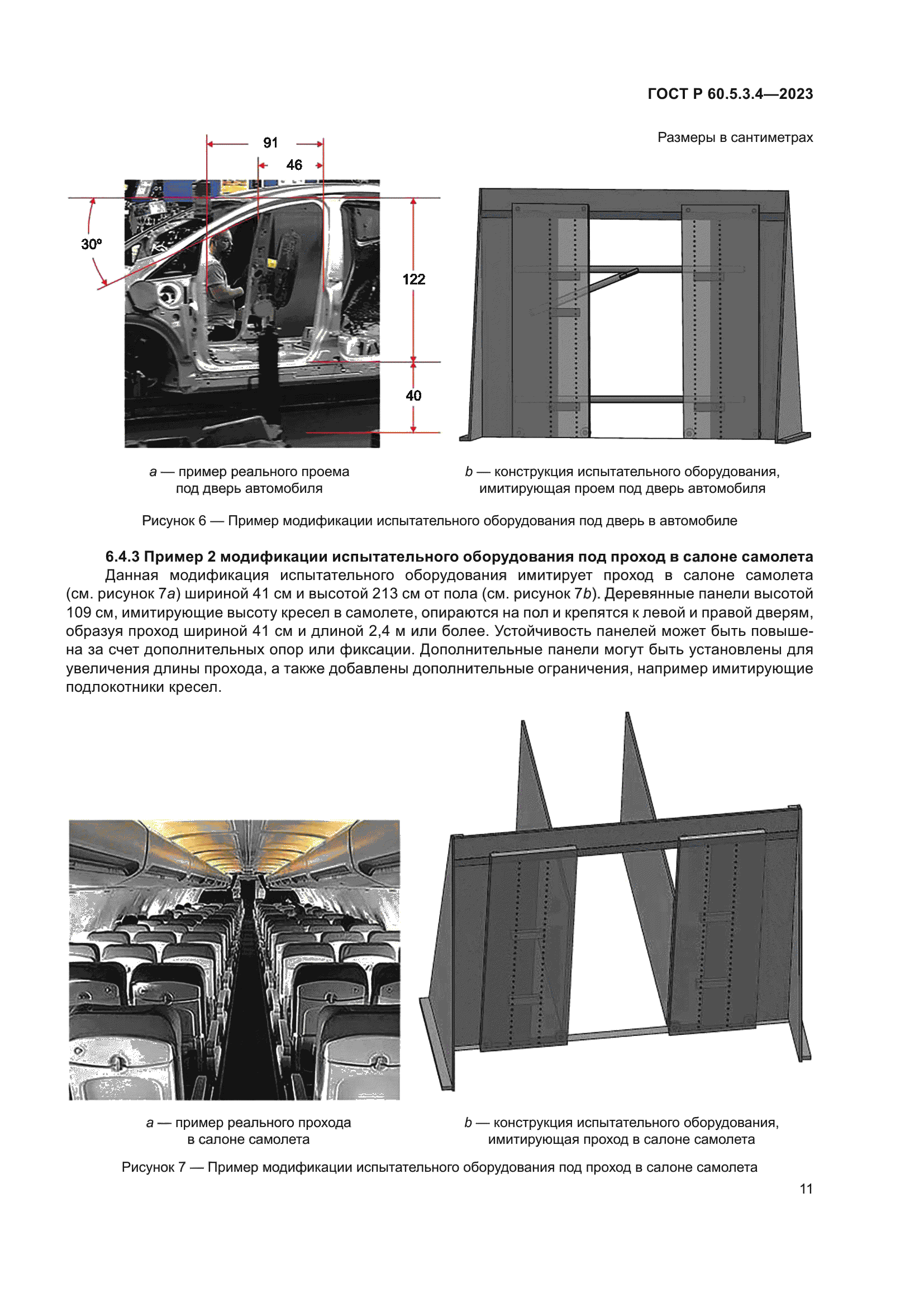 ГОСТ Р 60.5.3.4-2023
