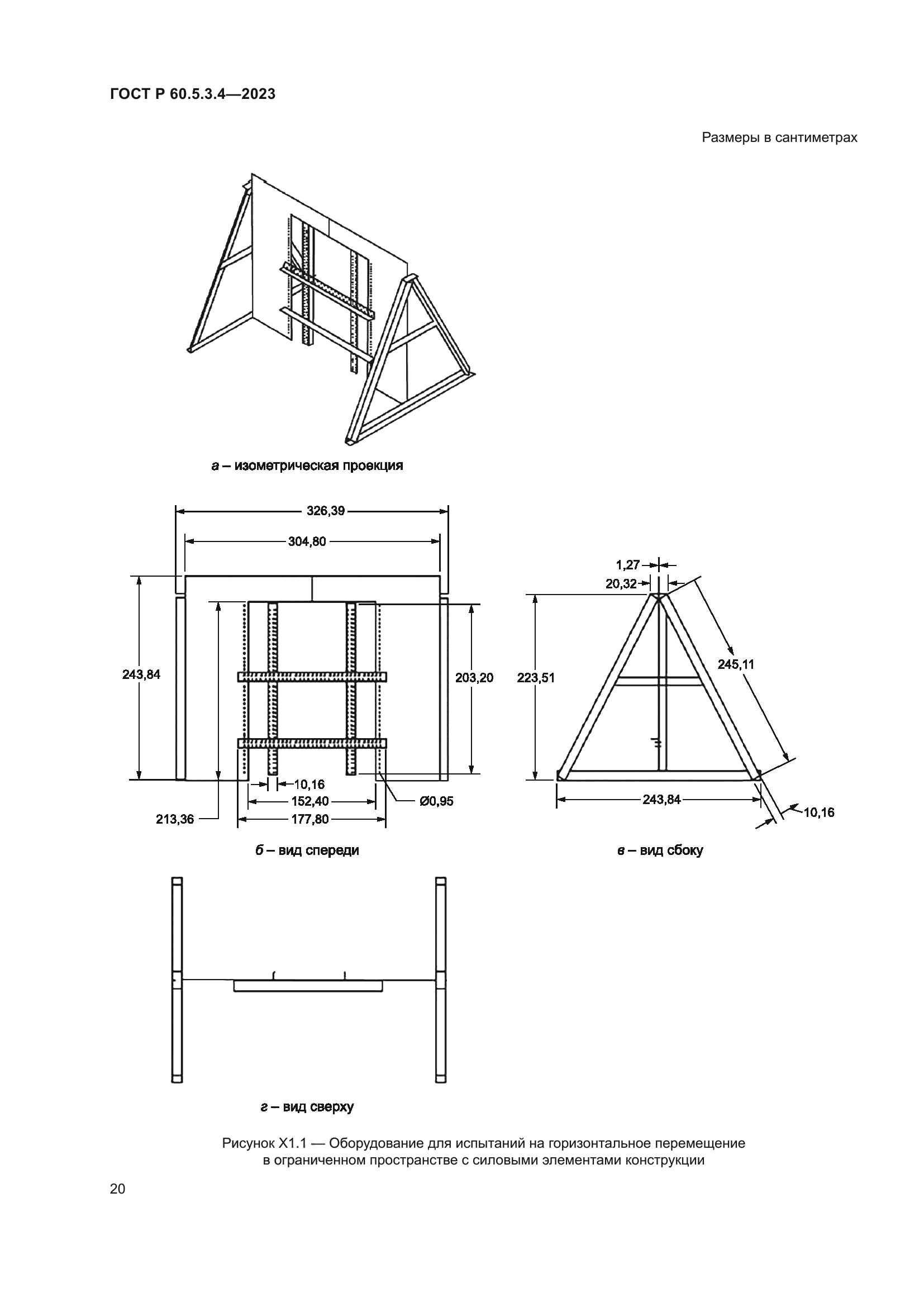 ГОСТ Р 60.5.3.4-2023