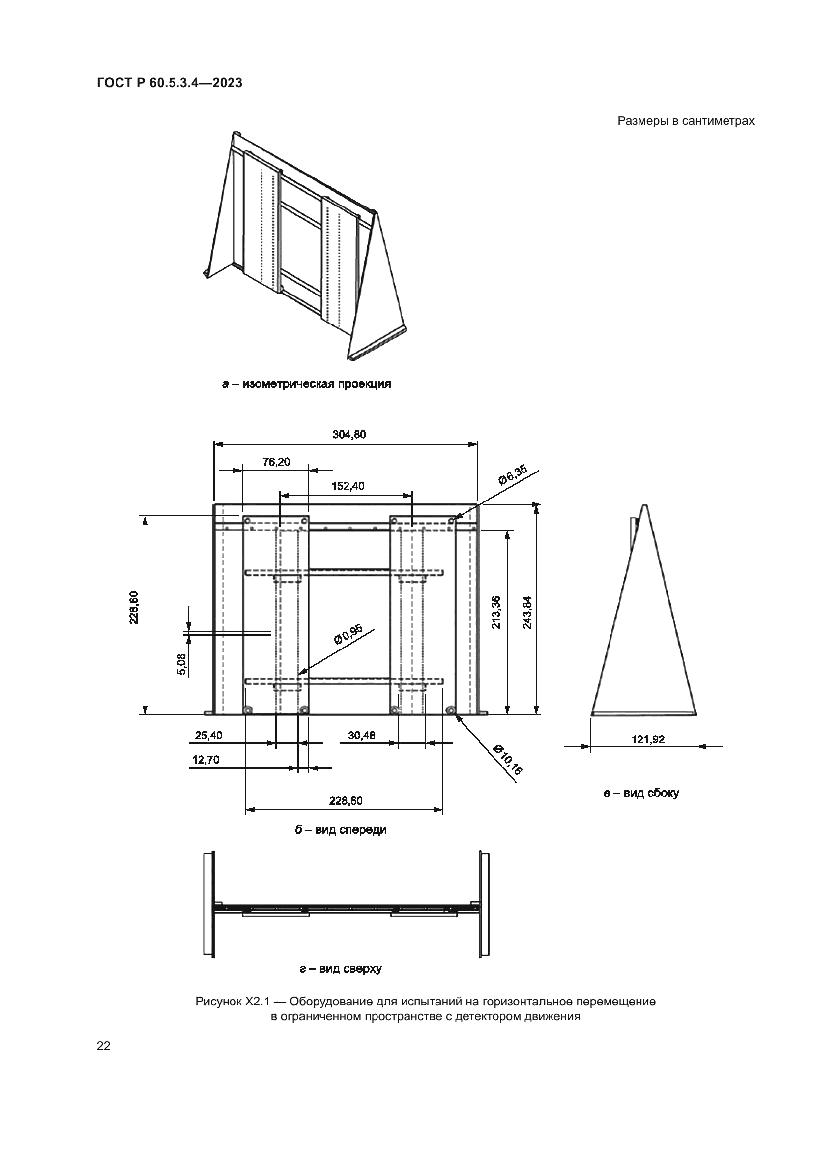 ГОСТ Р 60.5.3.4-2023