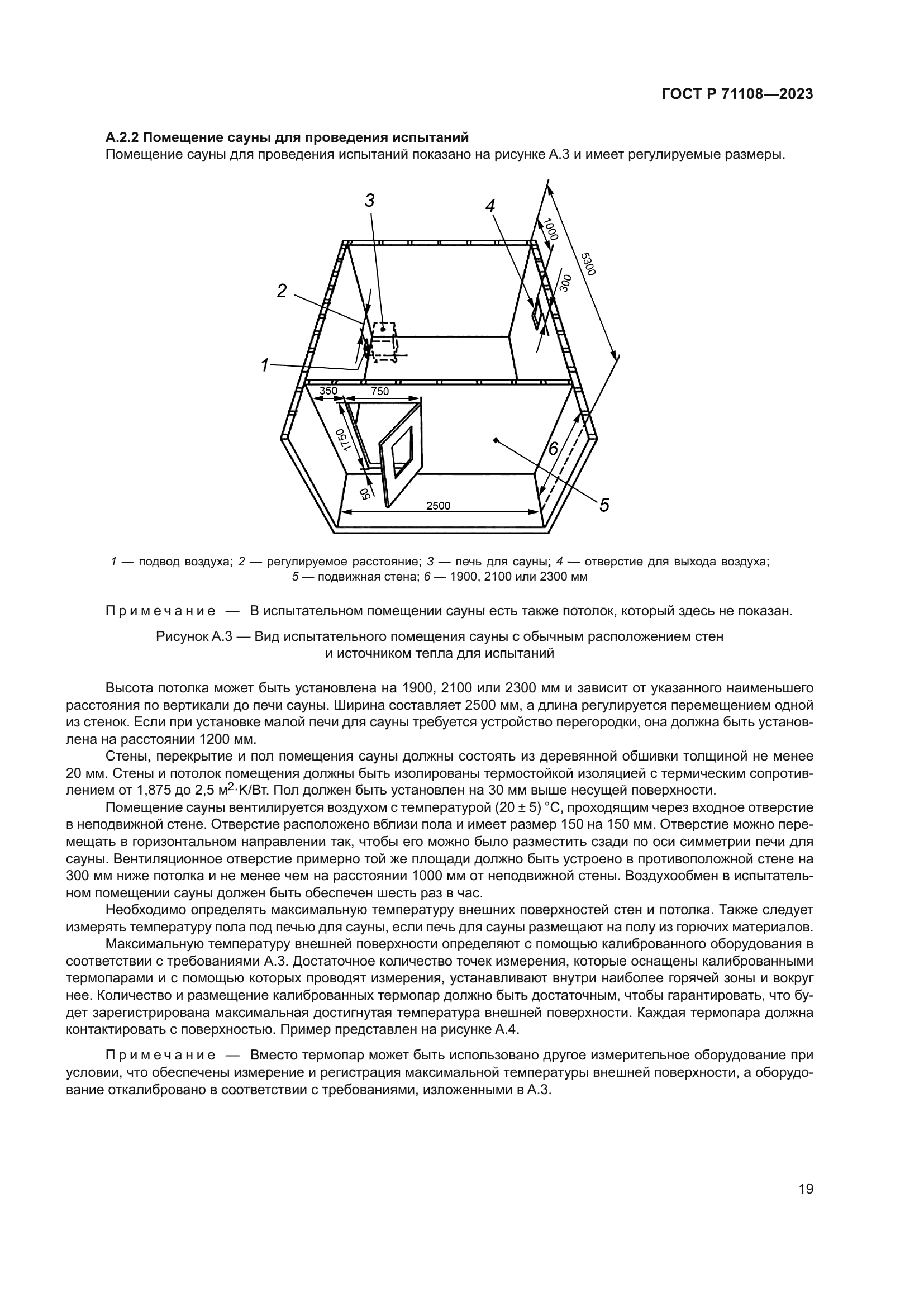ГОСТ Р 71108-2023