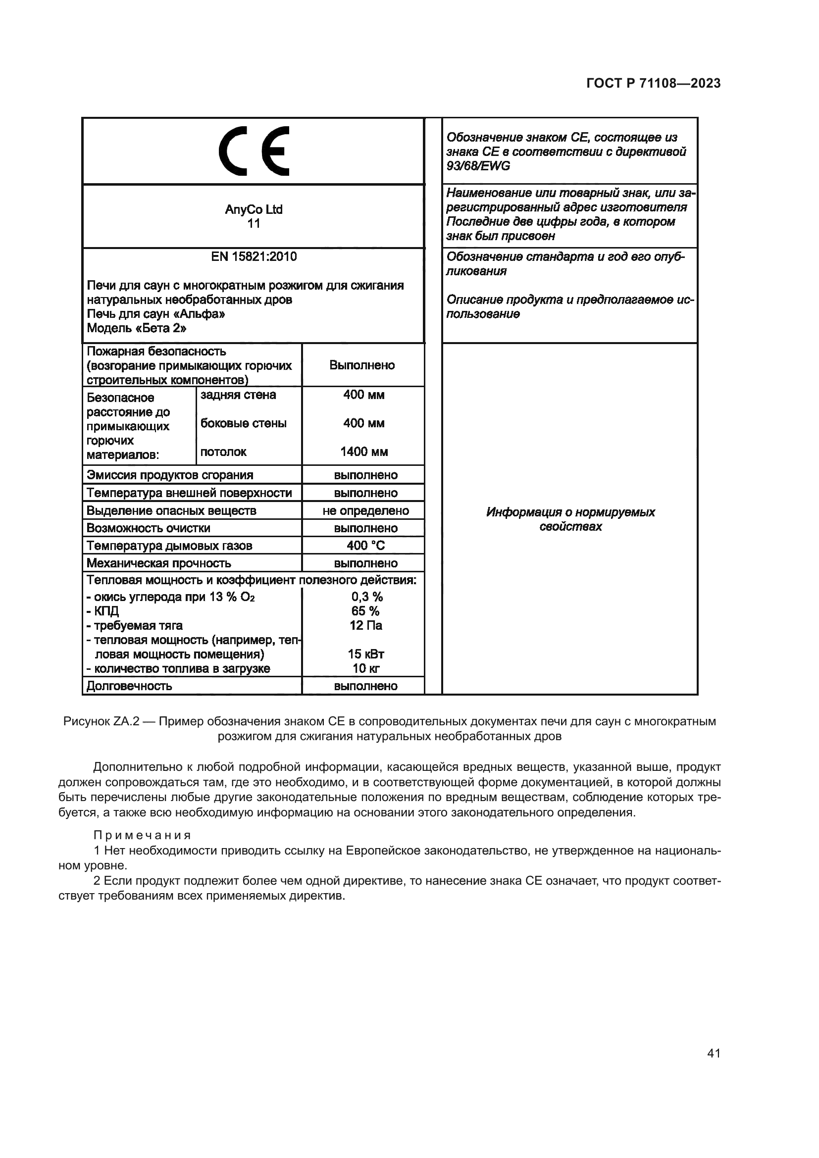 ГОСТ Р 71108-2023