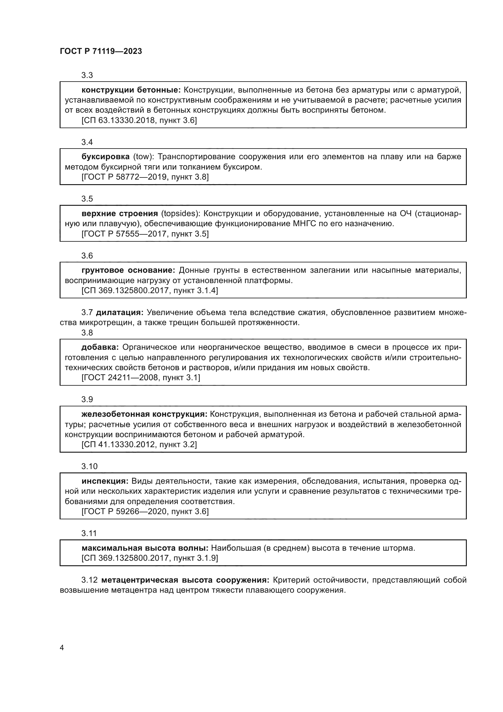 ГОСТ Р 71119-2023