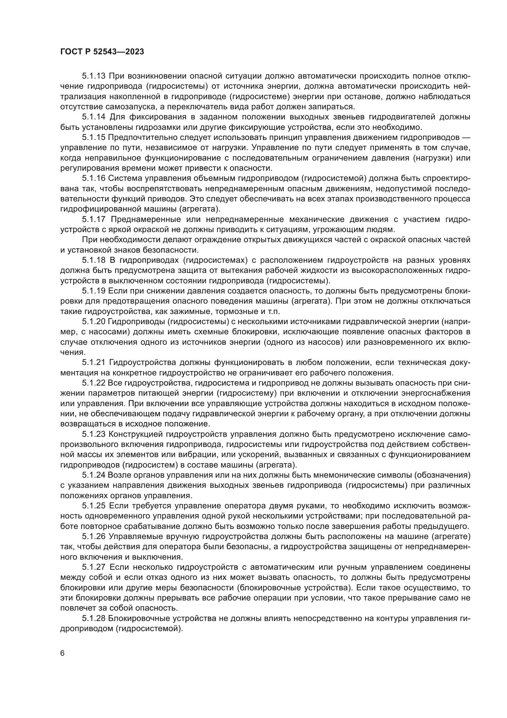 ГОСТ Р 52543-2023