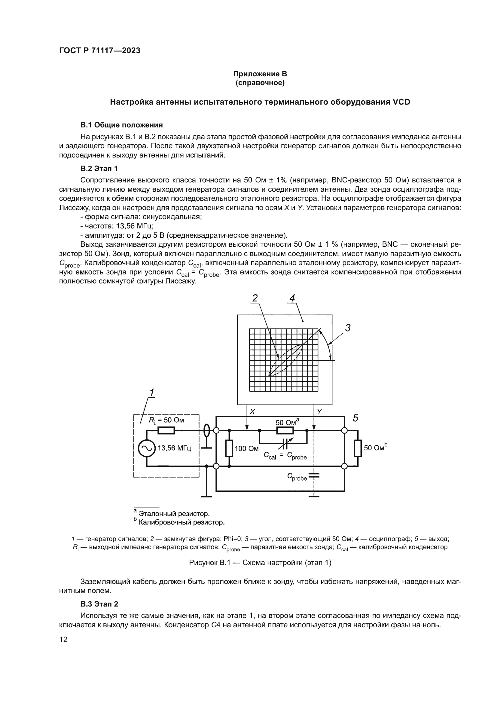 ГОСТ Р 71117-2023