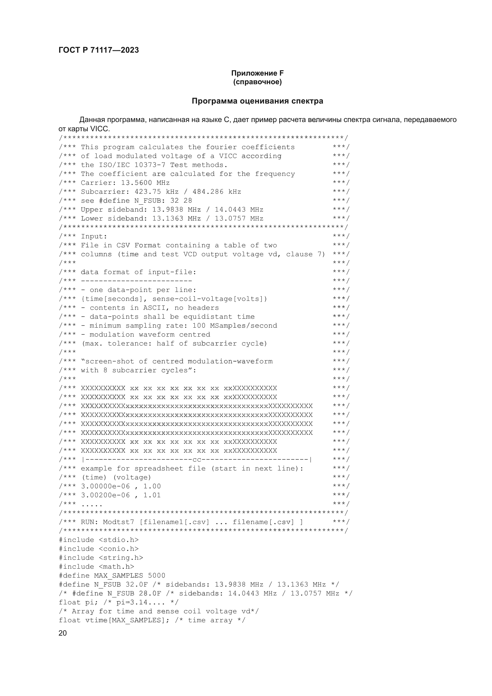 ГОСТ Р 71117-2023