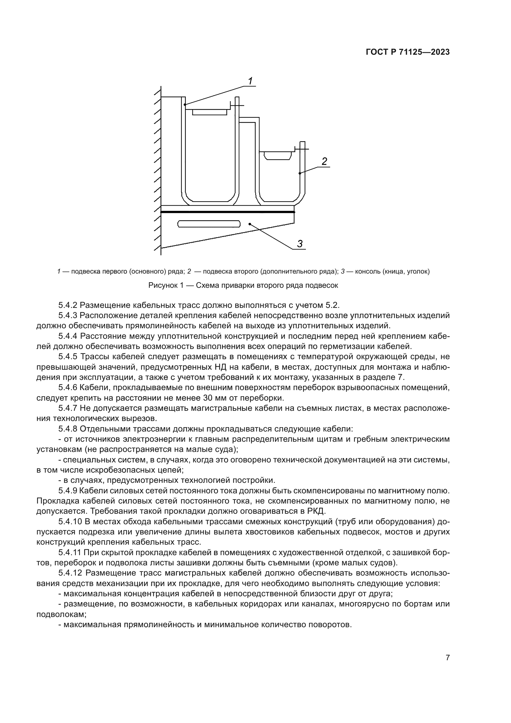 ГОСТ Р 71125-2023