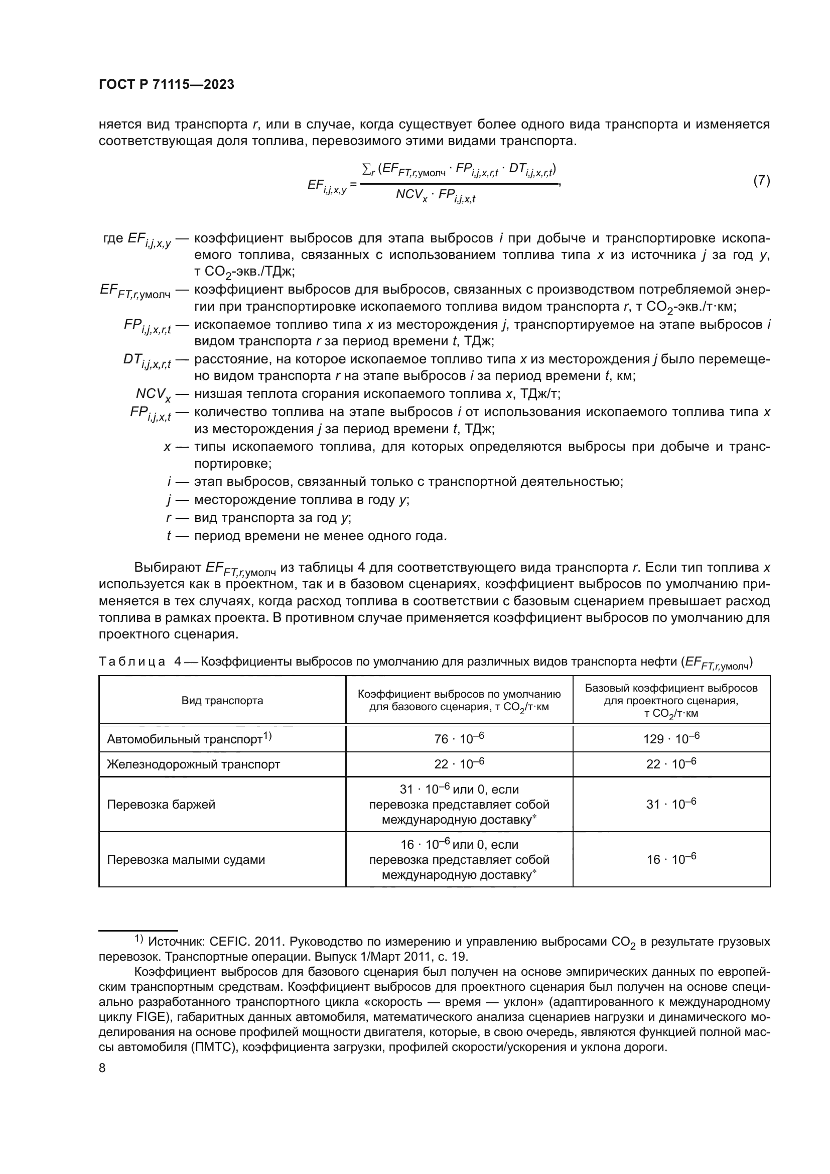 ГОСТ Р 71115-2023