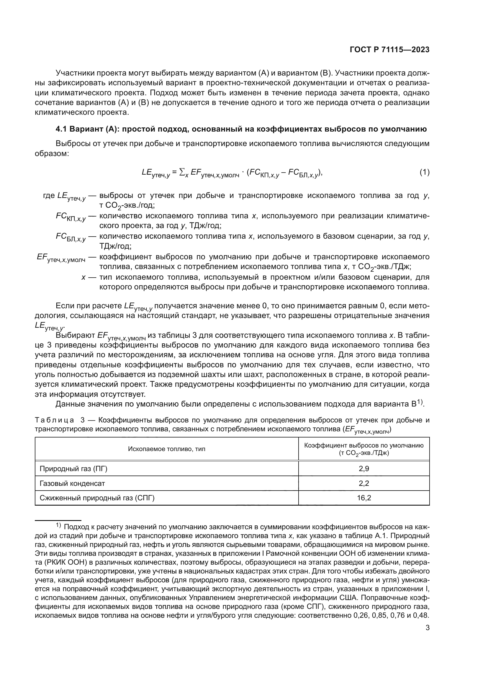 ГОСТ Р 71115-2023