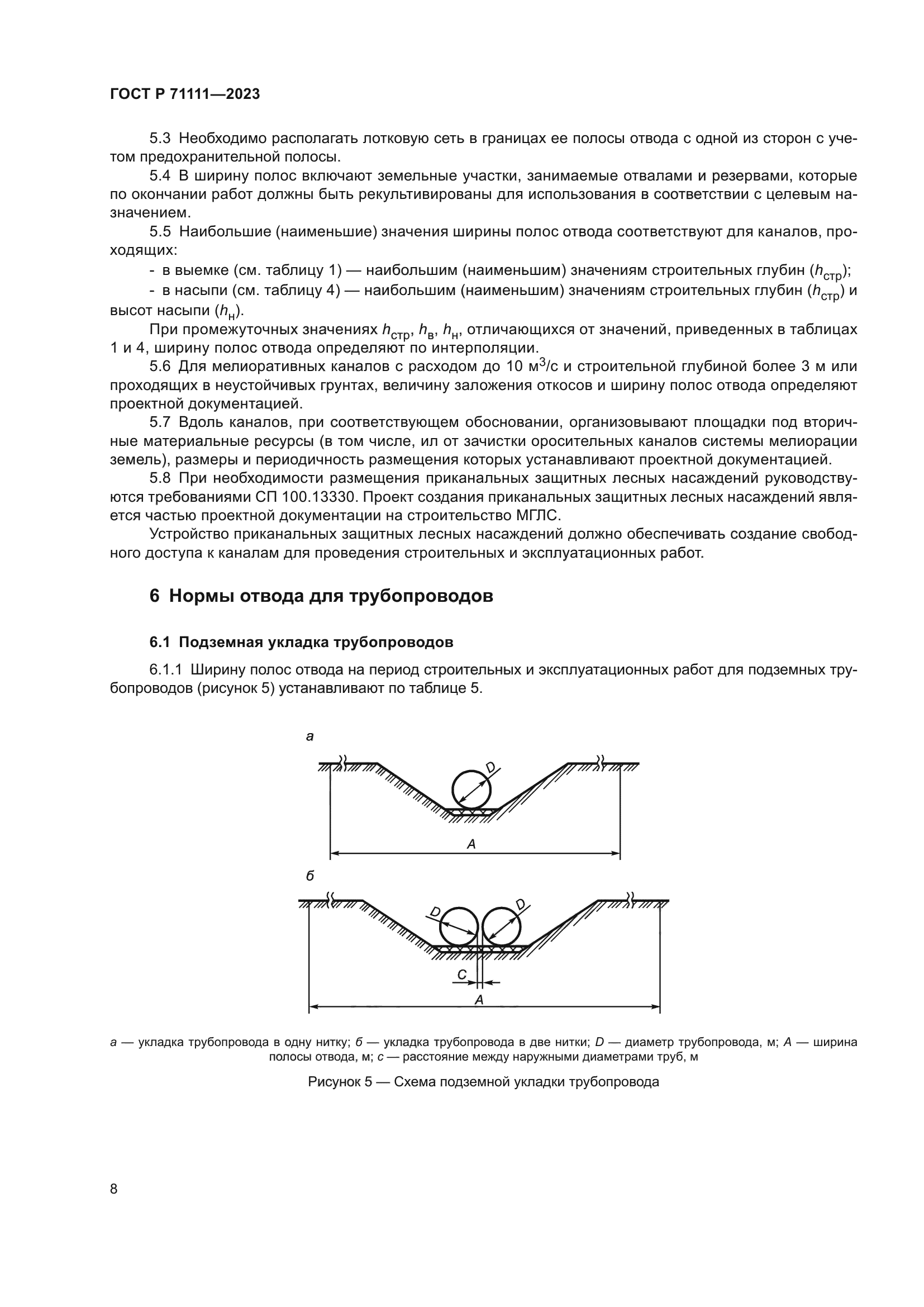 ГОСТ Р 71111-2023