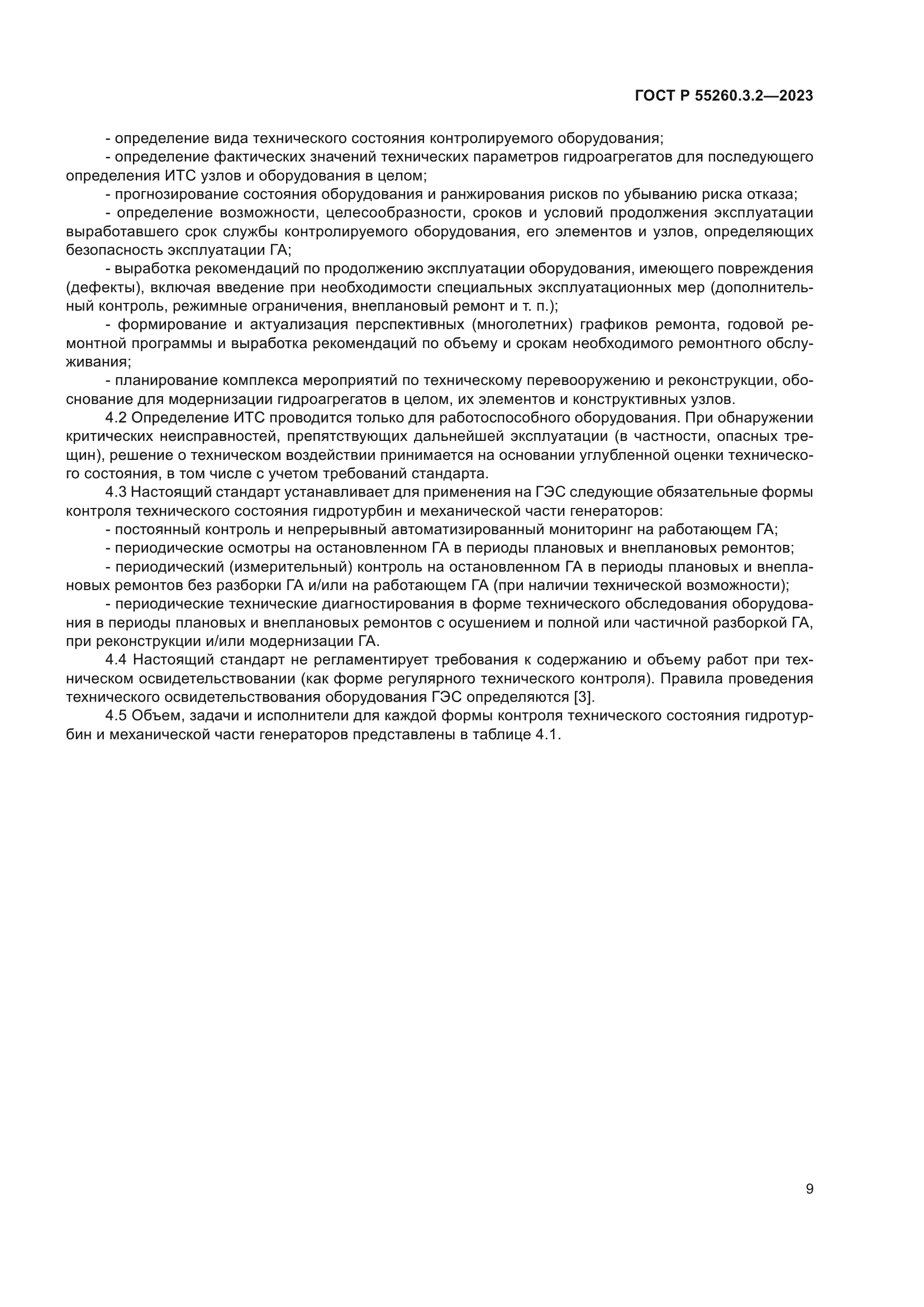 ГОСТ Р 55260.3.2-2023