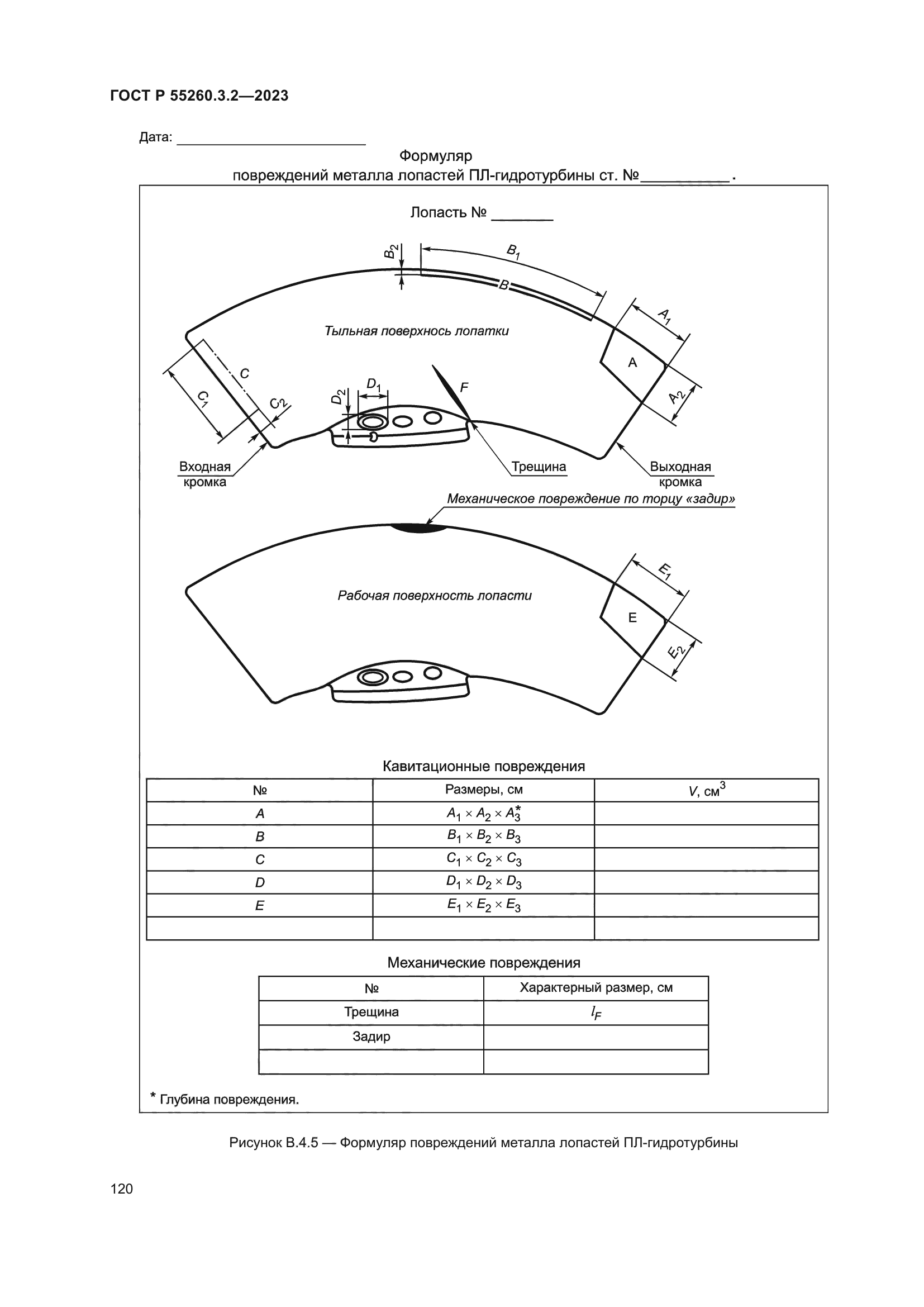 ГОСТ Р 55260.3.2-2023