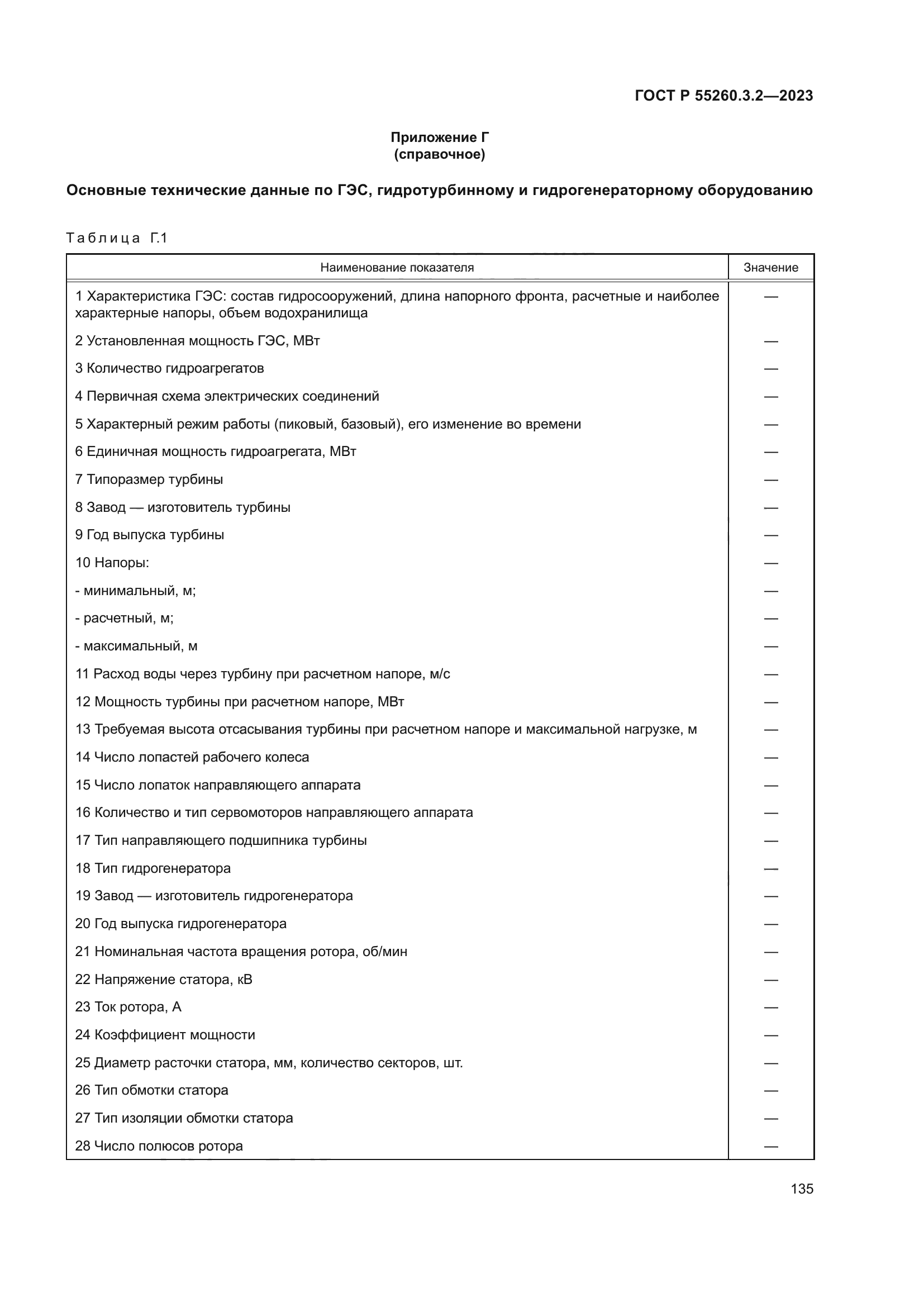 ГОСТ Р 55260.3.2-2023