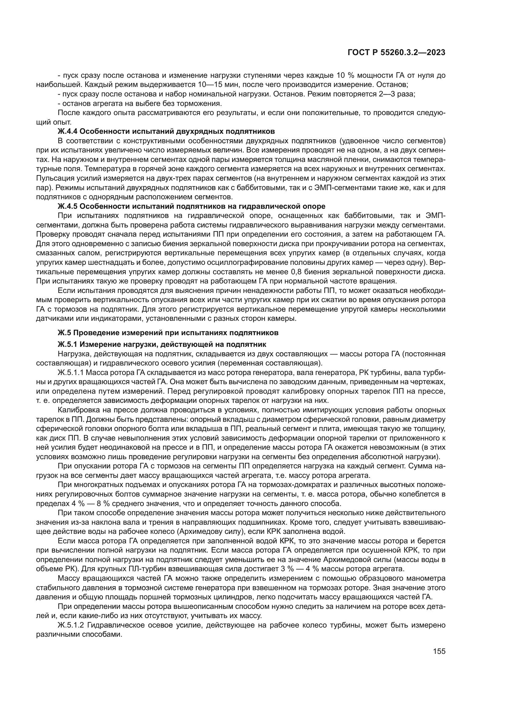 ГОСТ Р 55260.3.2-2023