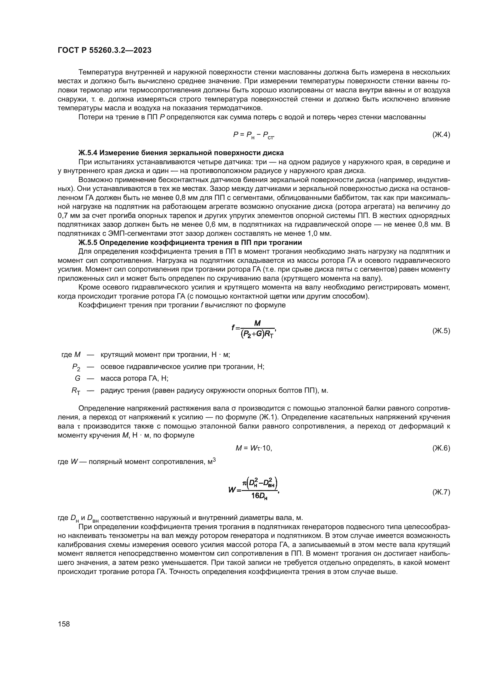 ГОСТ Р 55260.3.2-2023