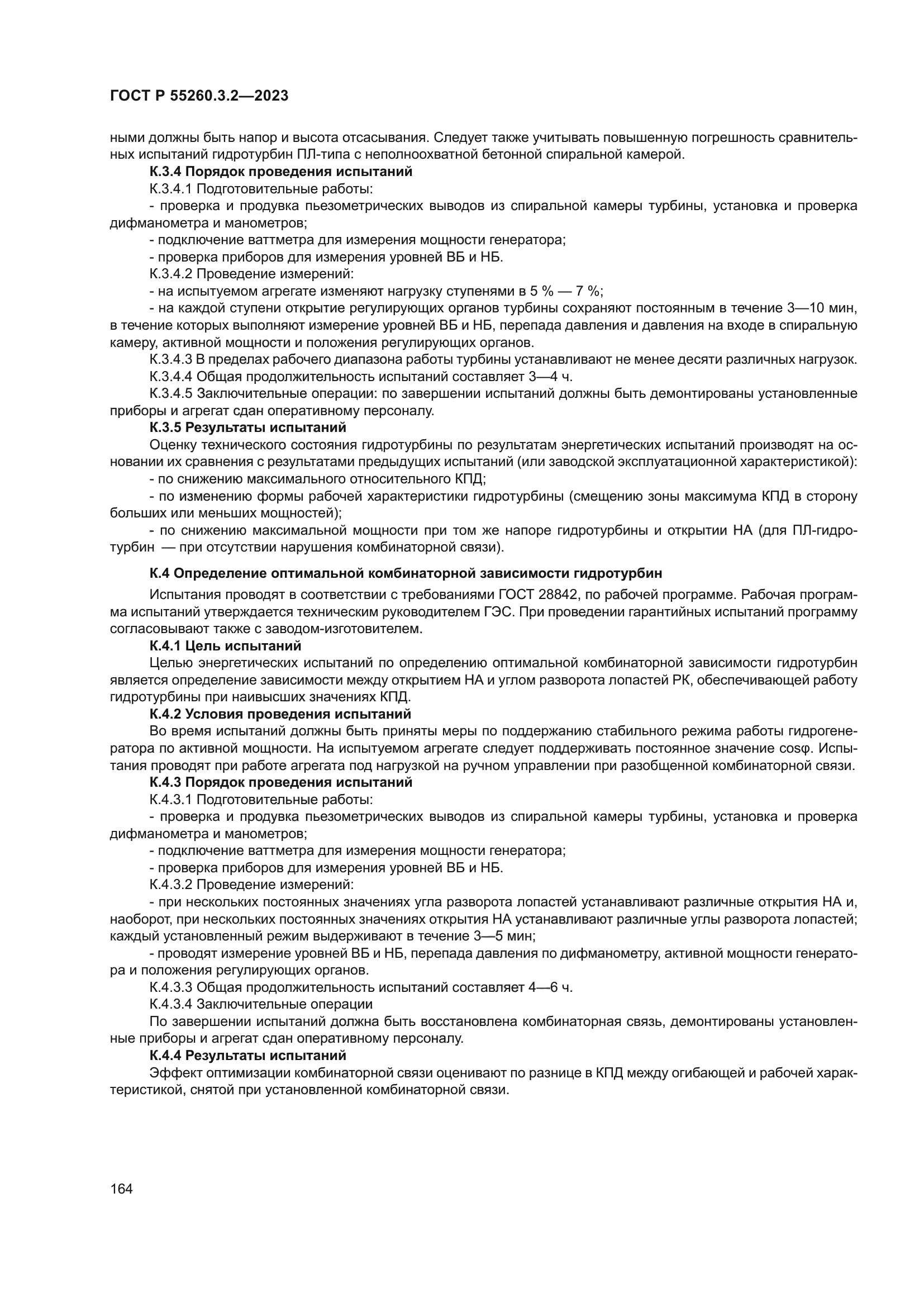 ГОСТ Р 55260.3.2-2023