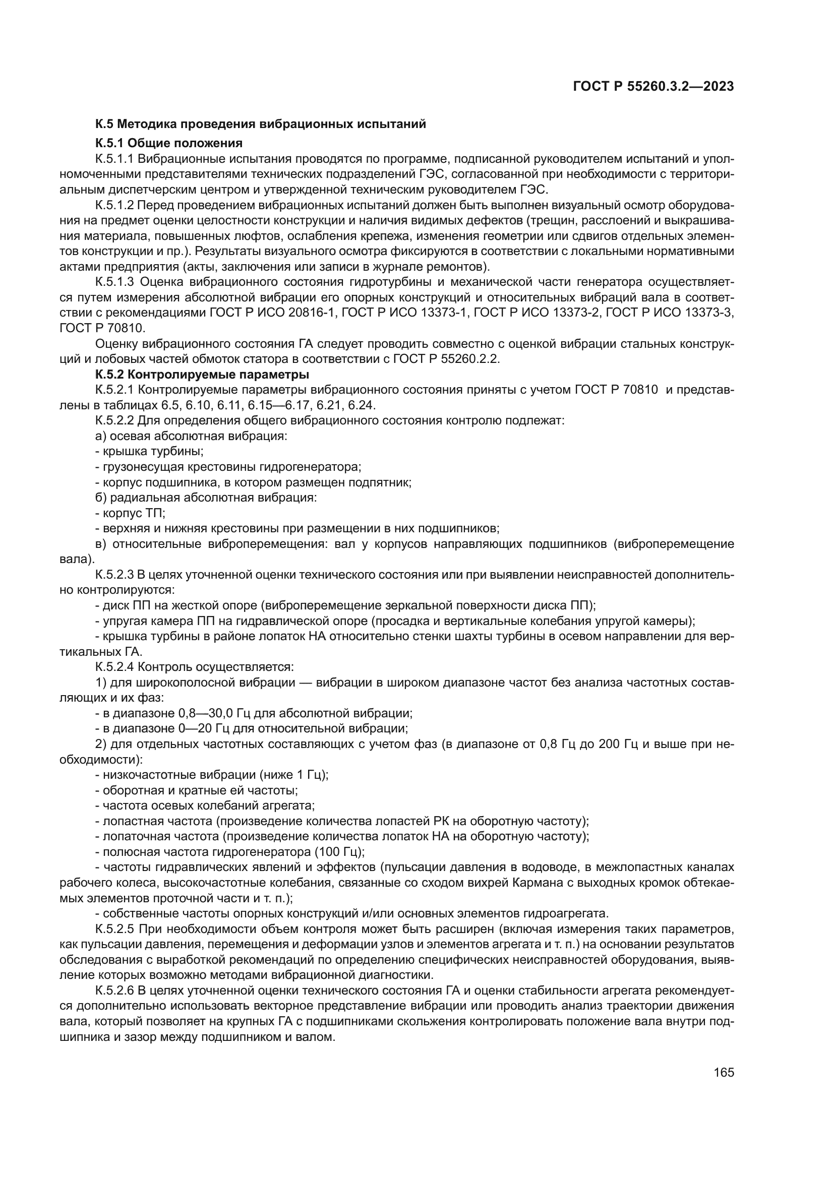 ГОСТ Р 55260.3.2-2023