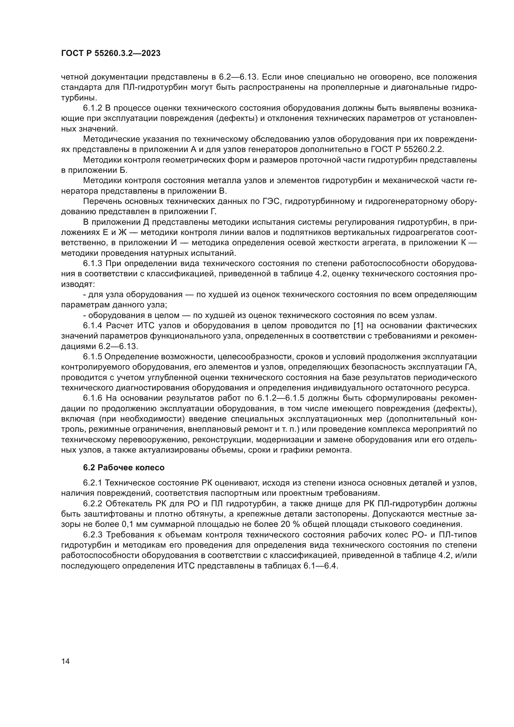 ГОСТ Р 55260.3.2-2023