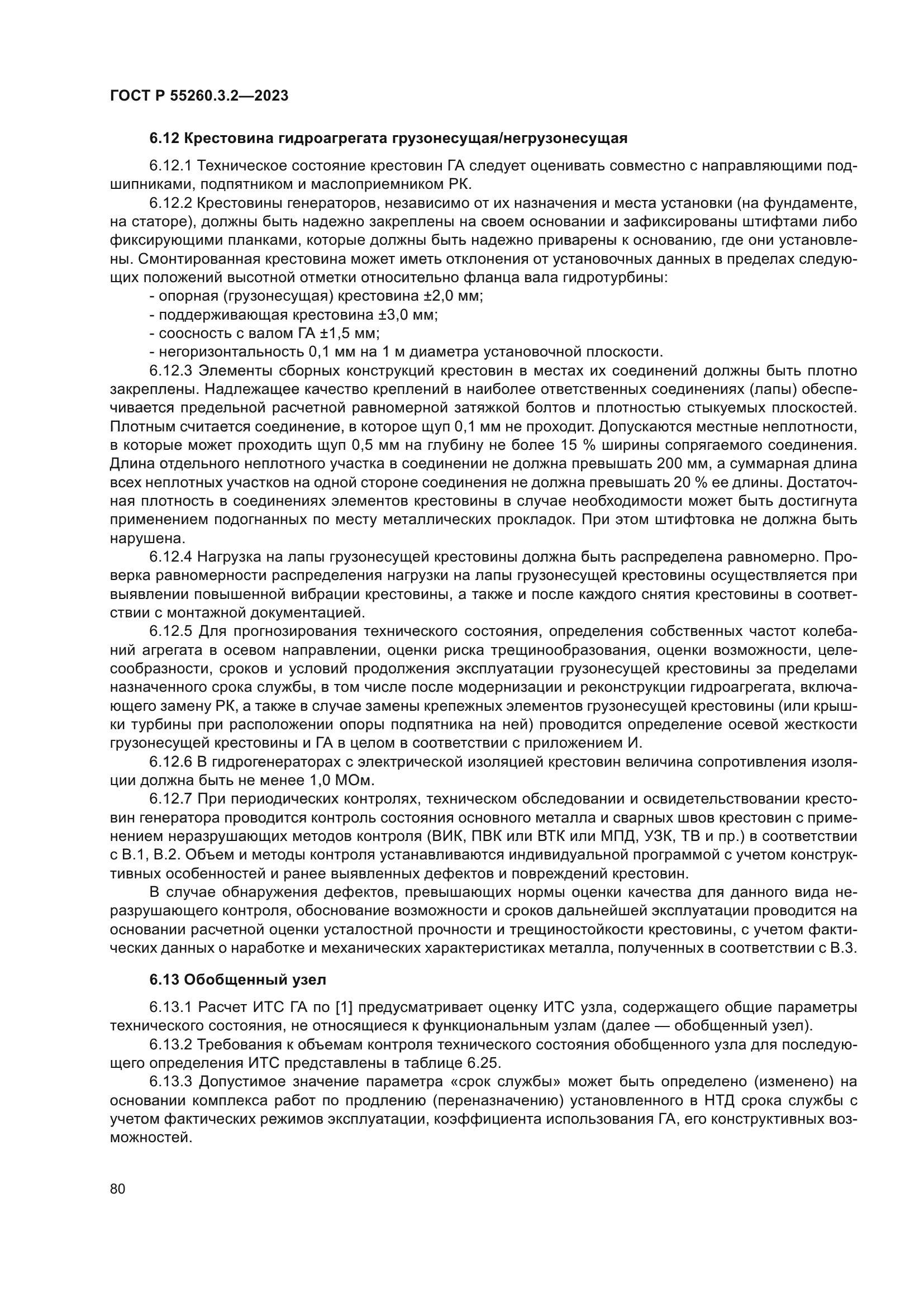 ГОСТ Р 55260.3.2-2023