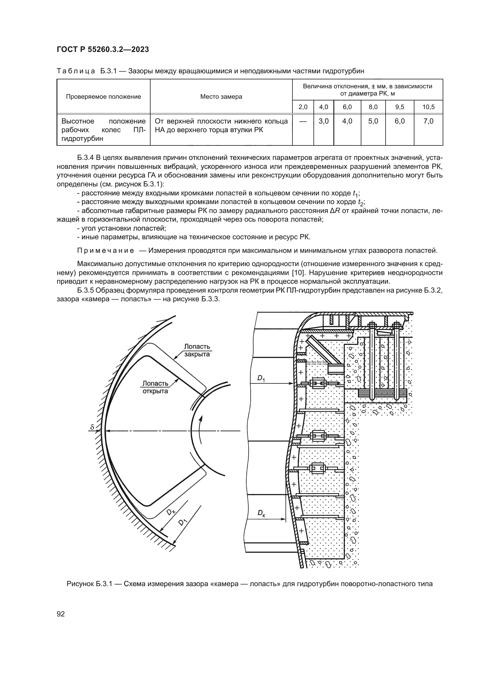 ГОСТ Р 55260.3.2-2023