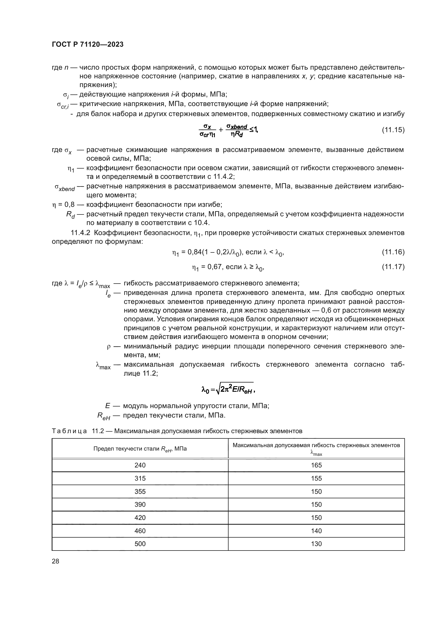 ГОСТ Р 71120-2023