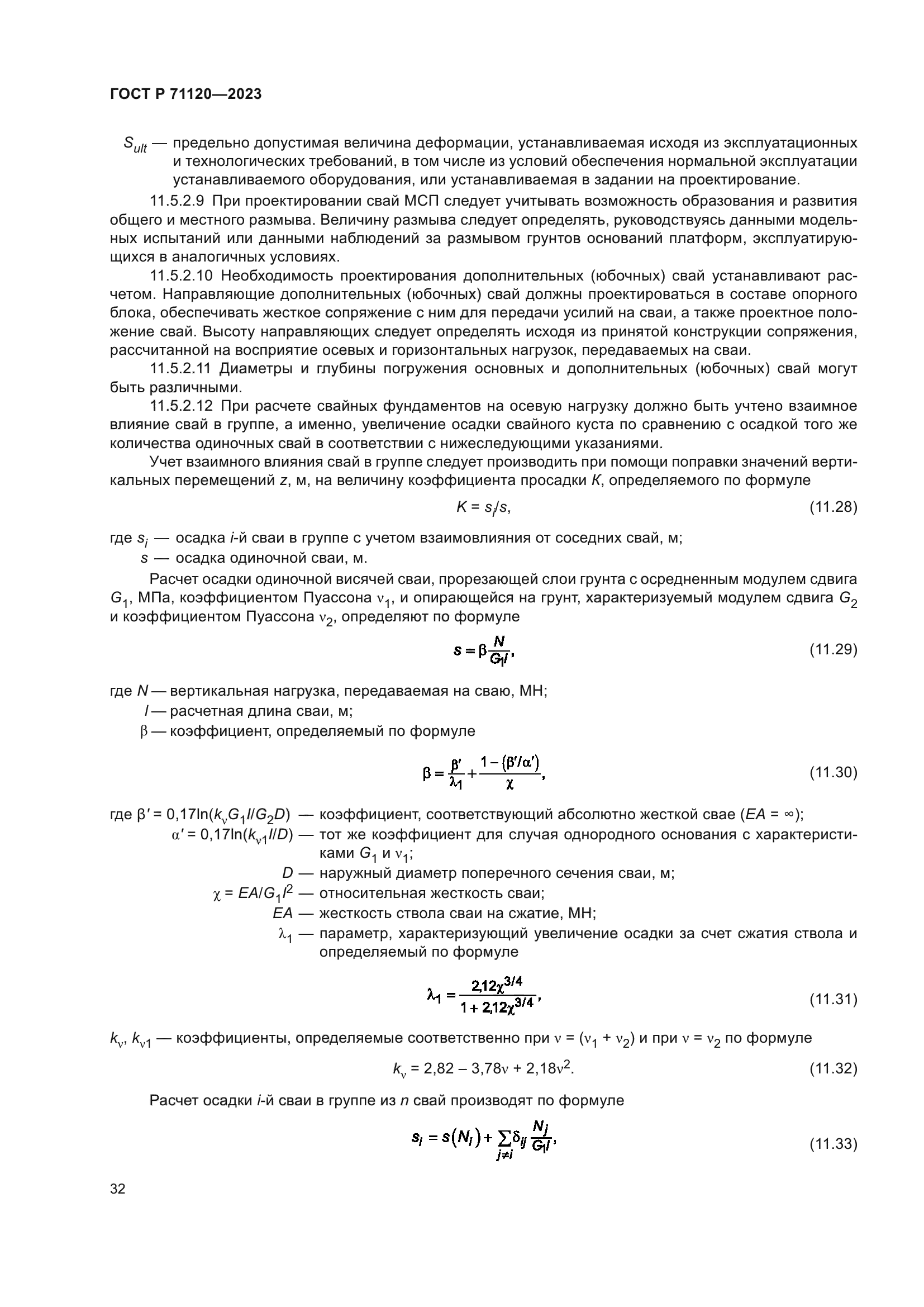 ГОСТ Р 71120-2023
