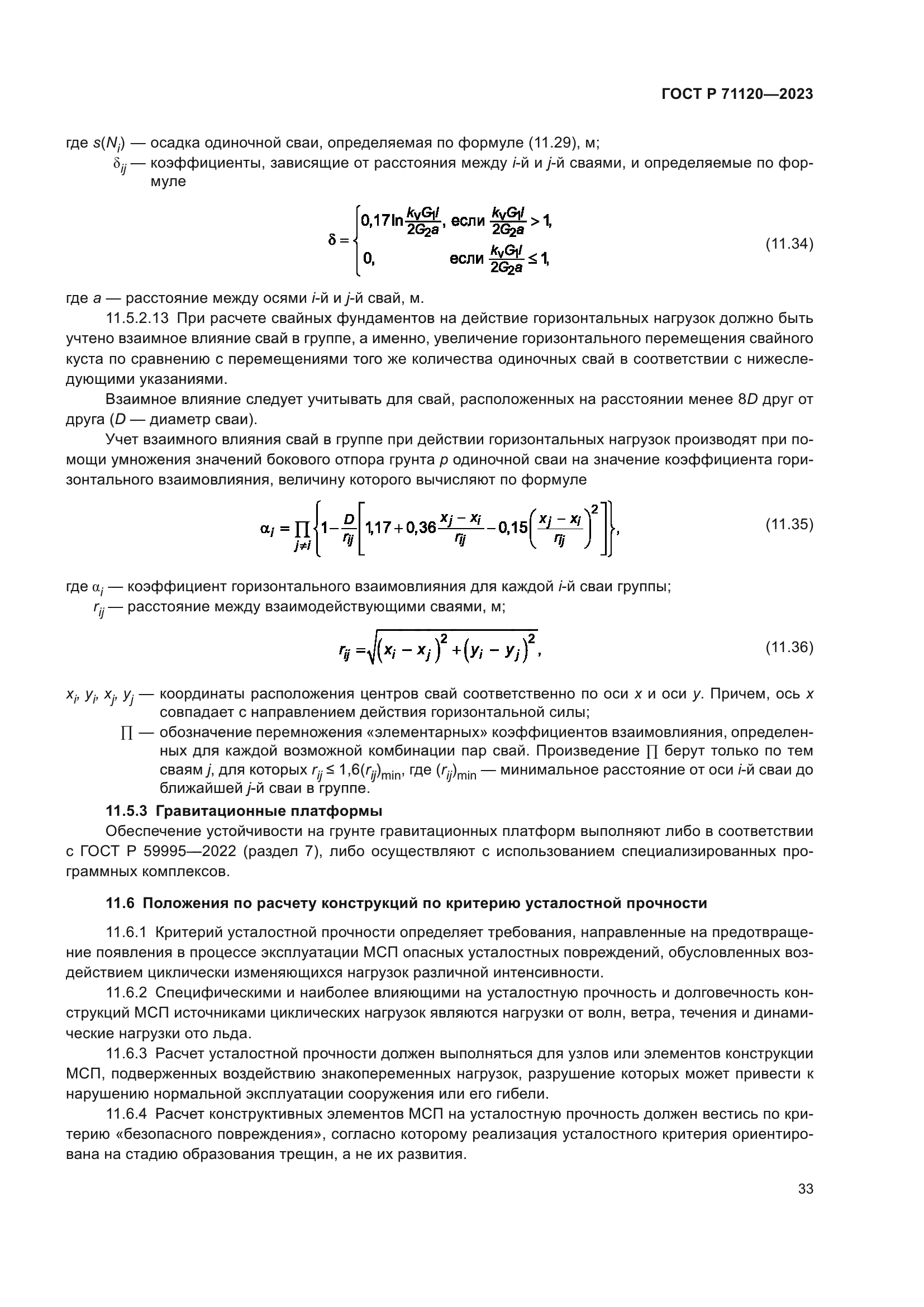 ГОСТ Р 71120-2023