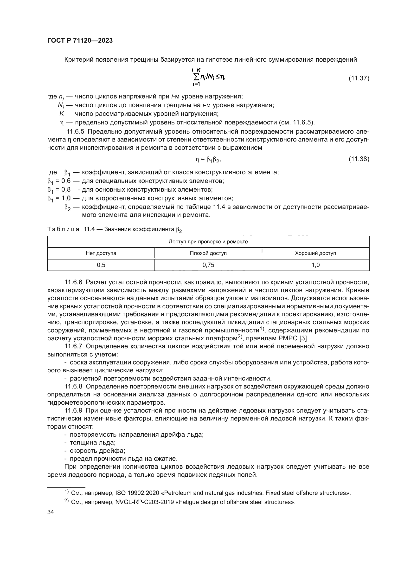 ГОСТ Р 71120-2023