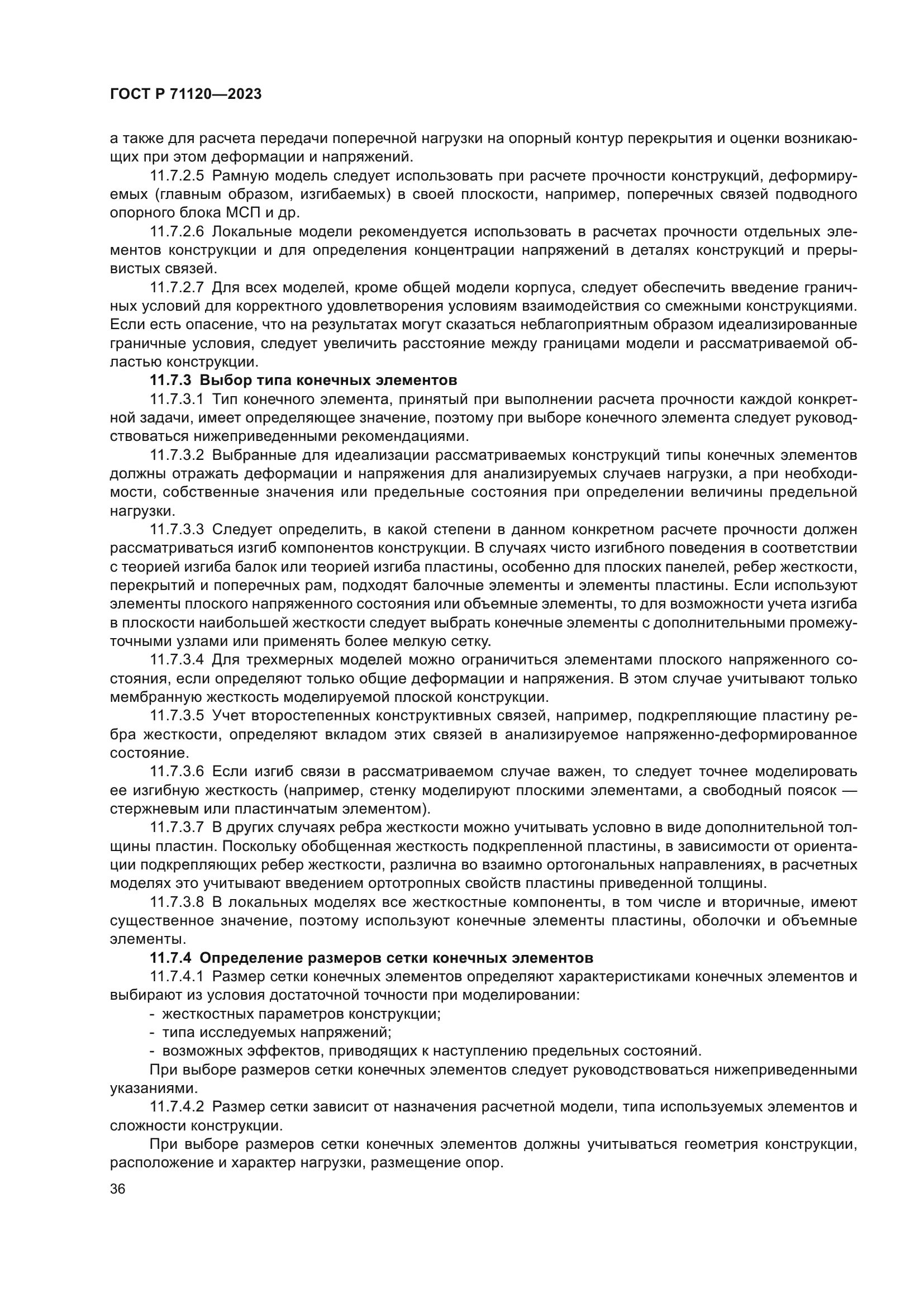 ГОСТ Р 71120-2023